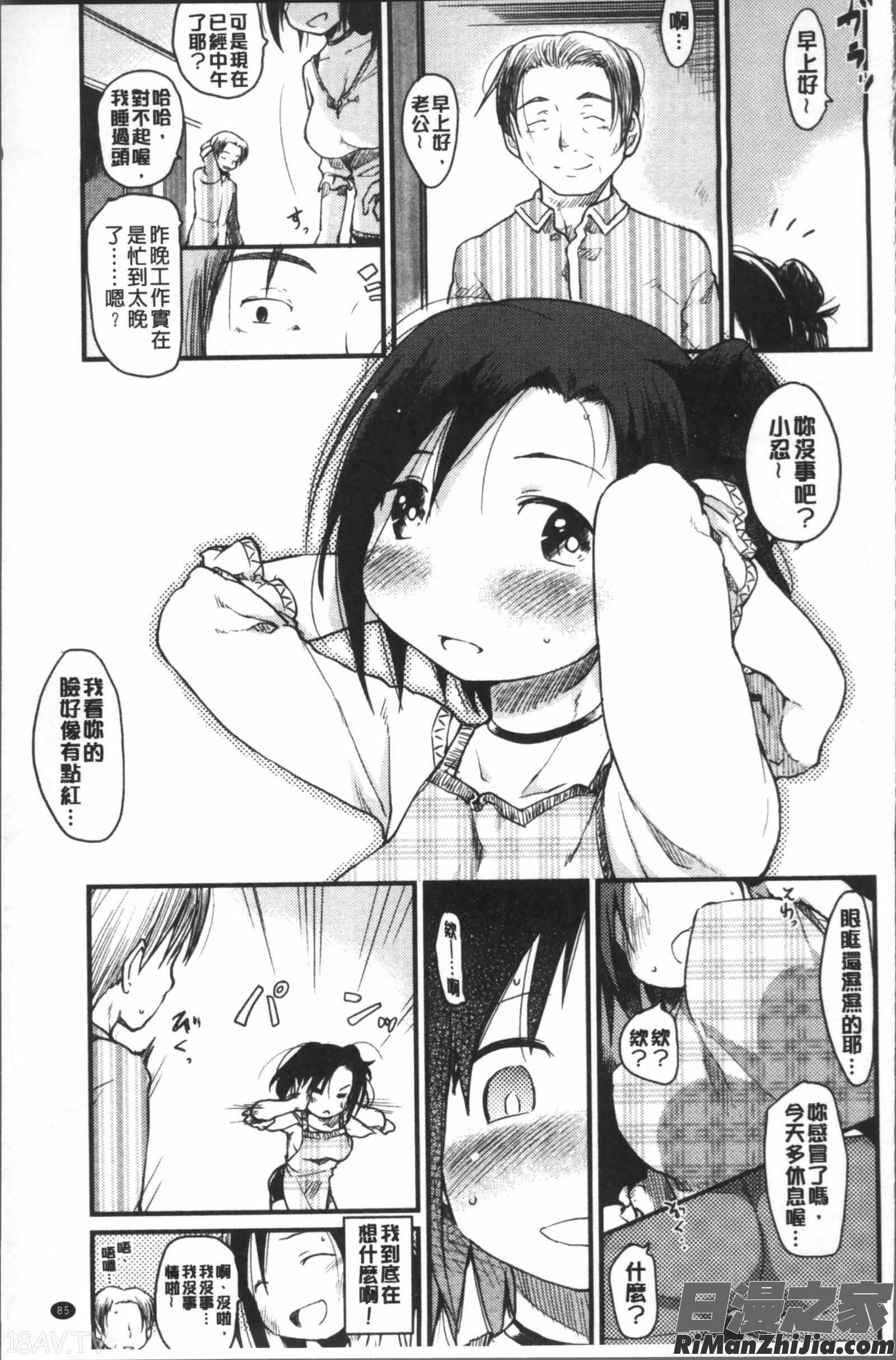 桂さんちの日常性活漫画 免费阅读 整部漫画 86.jpg