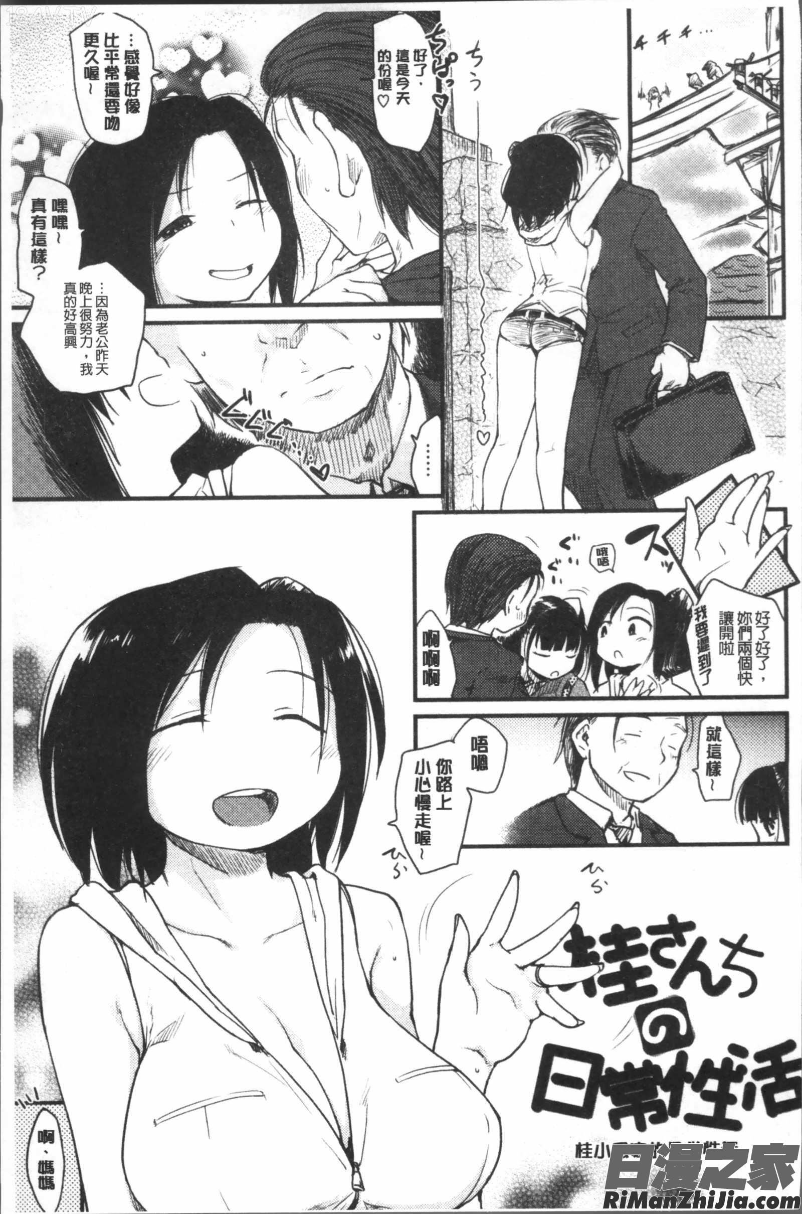 桂さんちの日常性活漫画 免费阅读 整部漫画 112.jpg