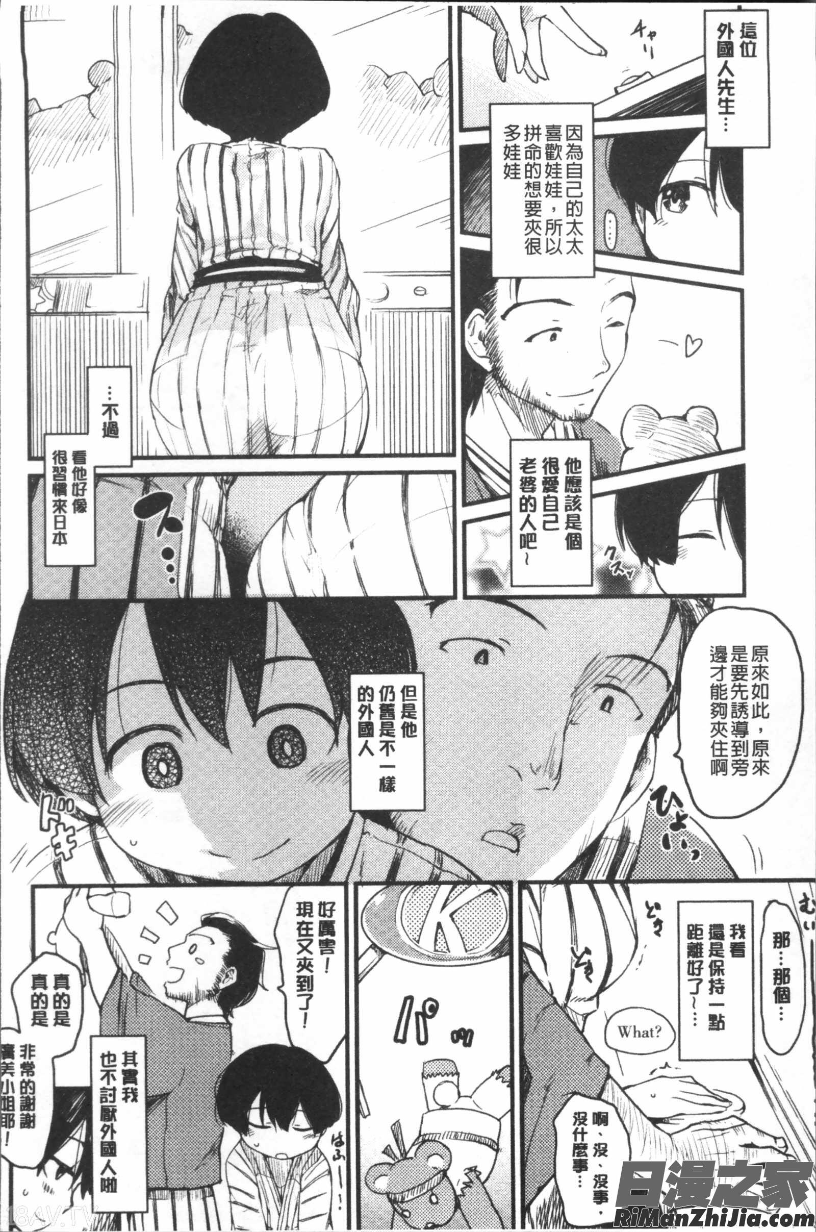 桂さんちの日常性活漫画 免费阅读 整部漫画 211.jpg