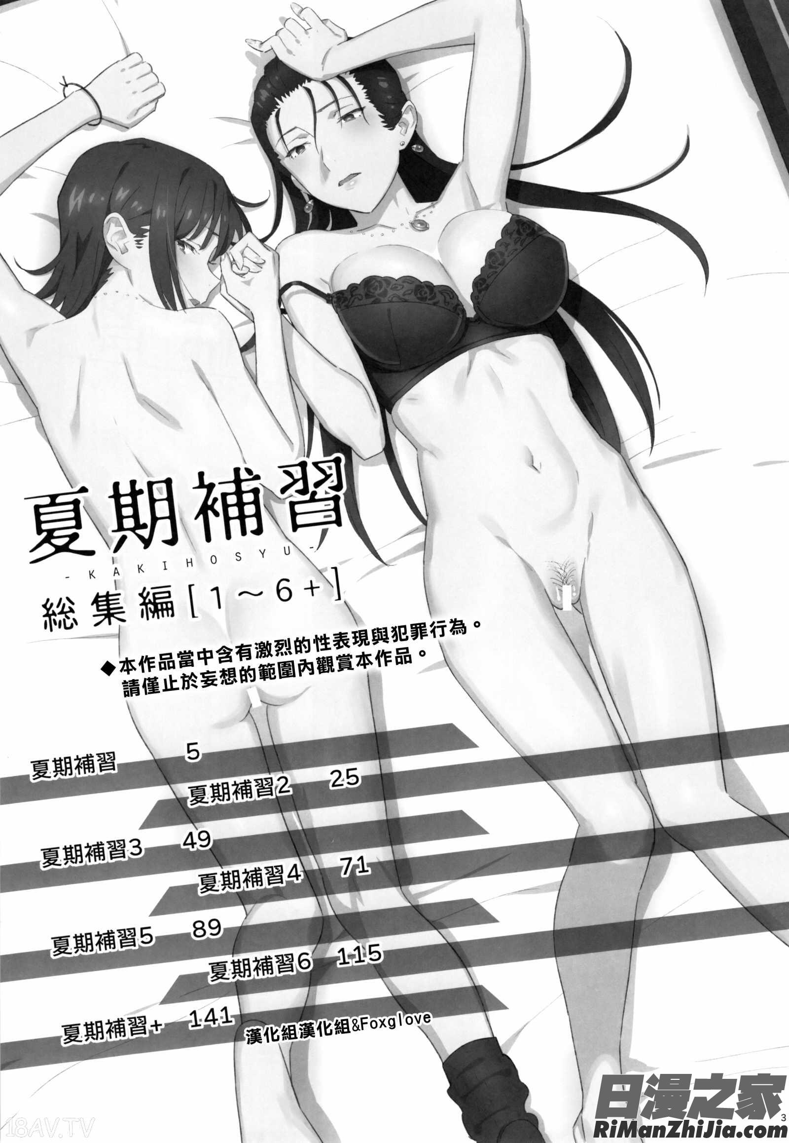 夏期補習総集編1～6 漫画 免费阅读 整部漫画 3.jpg