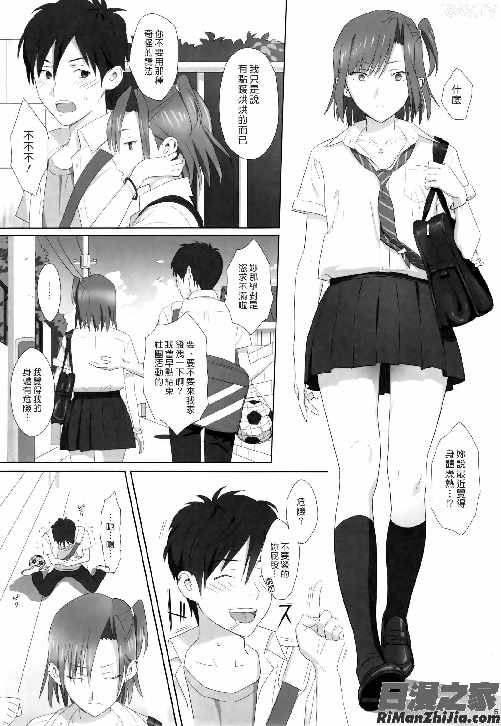 夏期補習総集編1～6 漫画 免费阅读 整部漫画 5.jpg