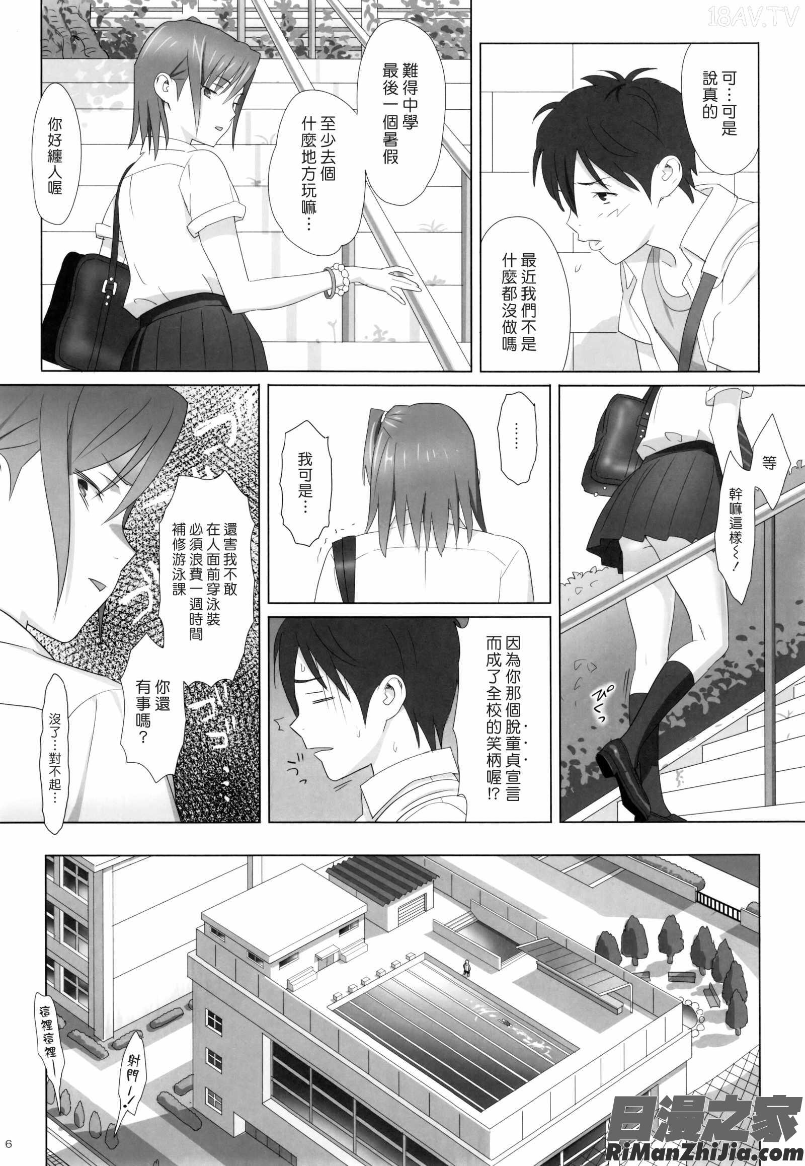 夏期補習総集編1～6 漫画 免费阅读 整部漫画 6.jpg