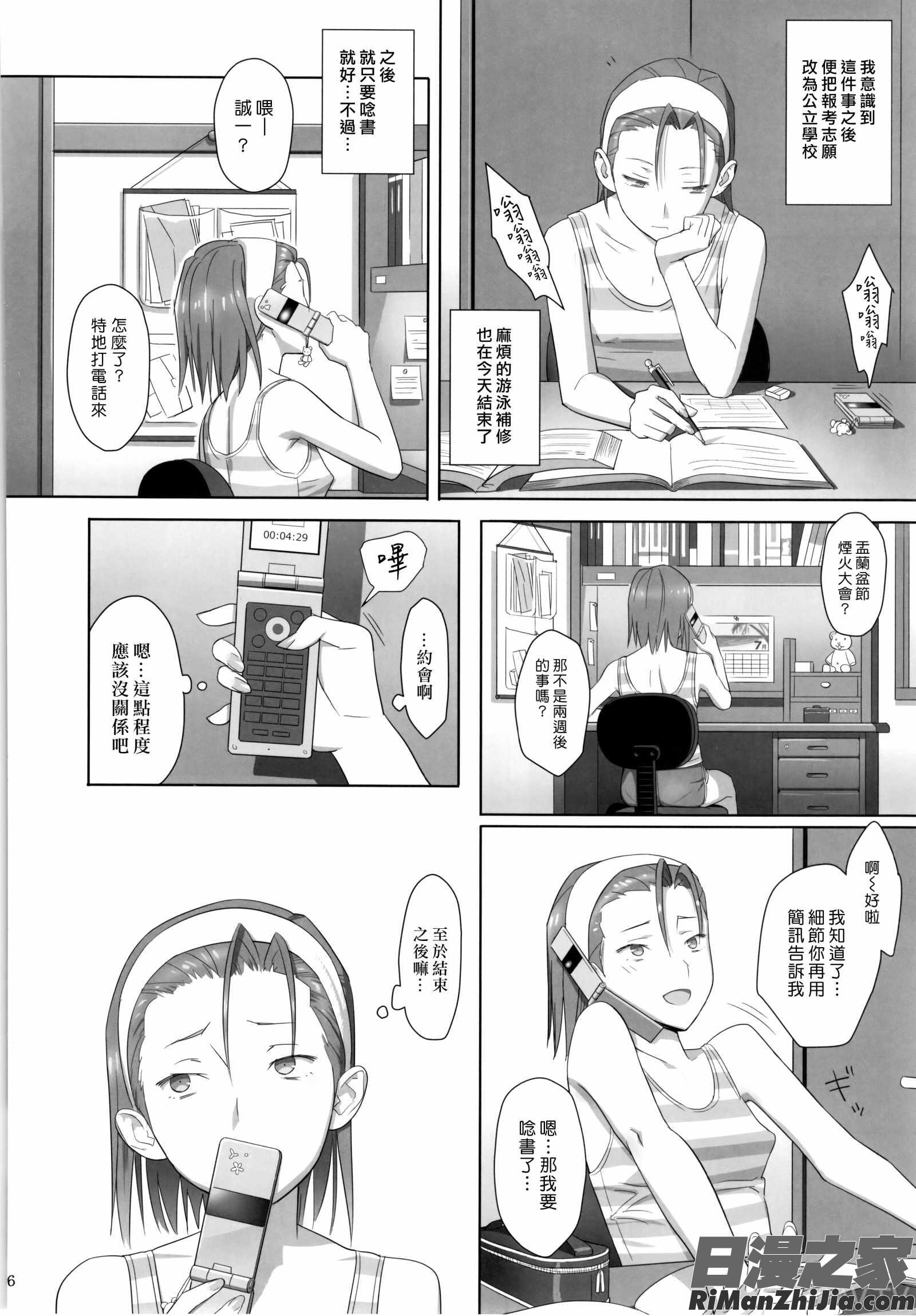 夏期補習総集編1～6 漫画 免费阅读 整部漫画 26.jpg