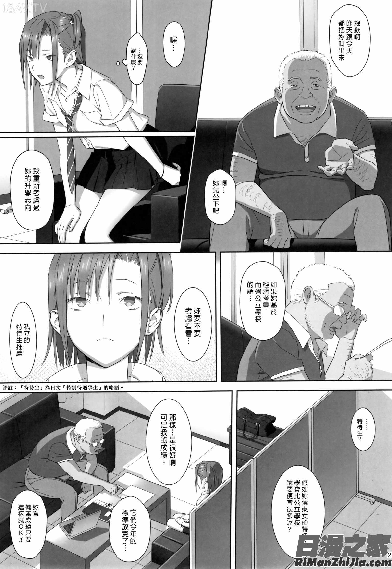 夏期補習総集編1～6 漫画 免费阅读 整部漫画 29.jpg