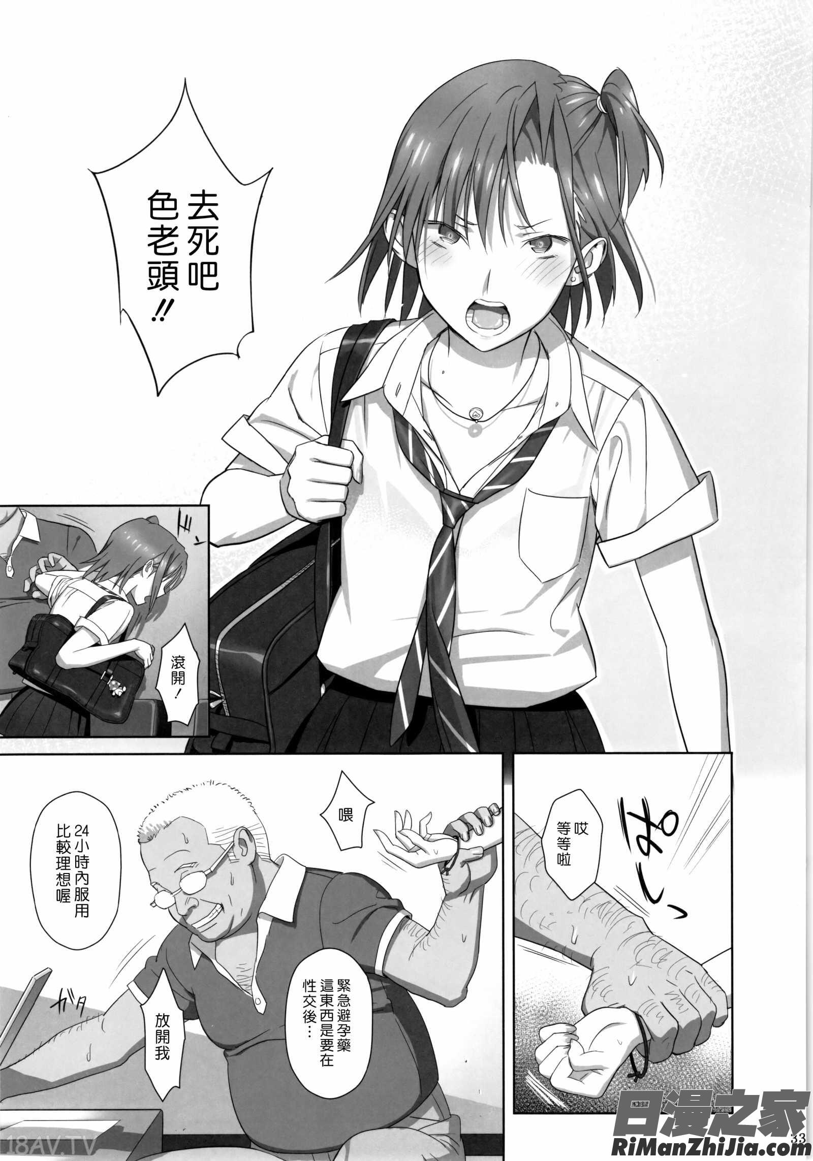 夏期補習総集編1～6 漫画 免费阅读 整部漫画 33.jpg