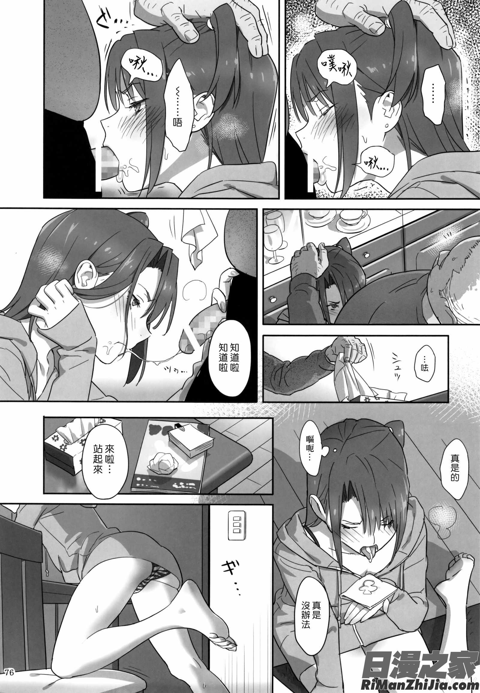 夏期補習総集編1～6 漫画 免费阅读 整部漫画 76.jpg