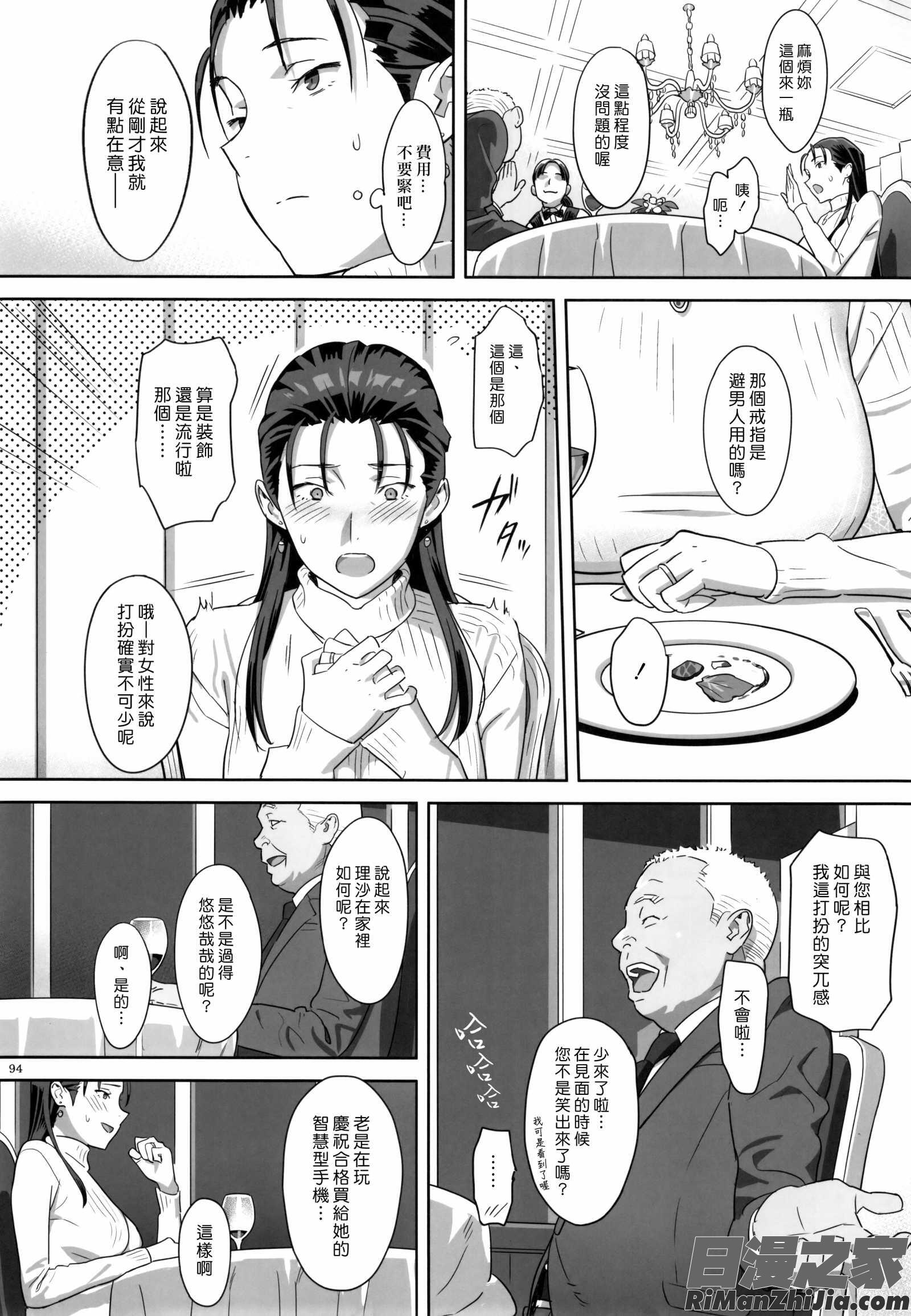 夏期補習総集編1～6 漫画 免费阅读 整部漫画 94.jpg