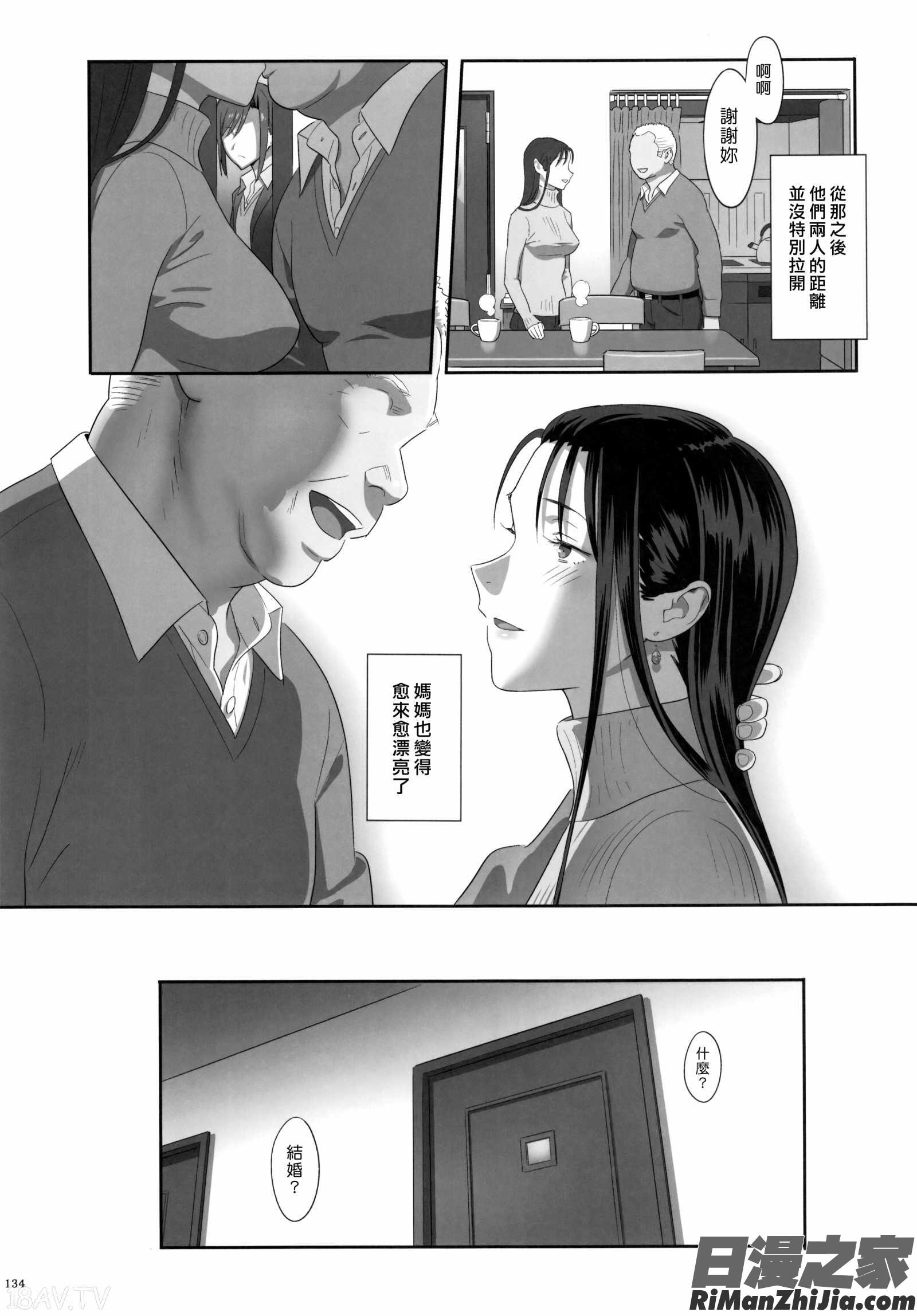 夏期補習総集編1～6 漫画 免费阅读 整部漫画 134.jpg