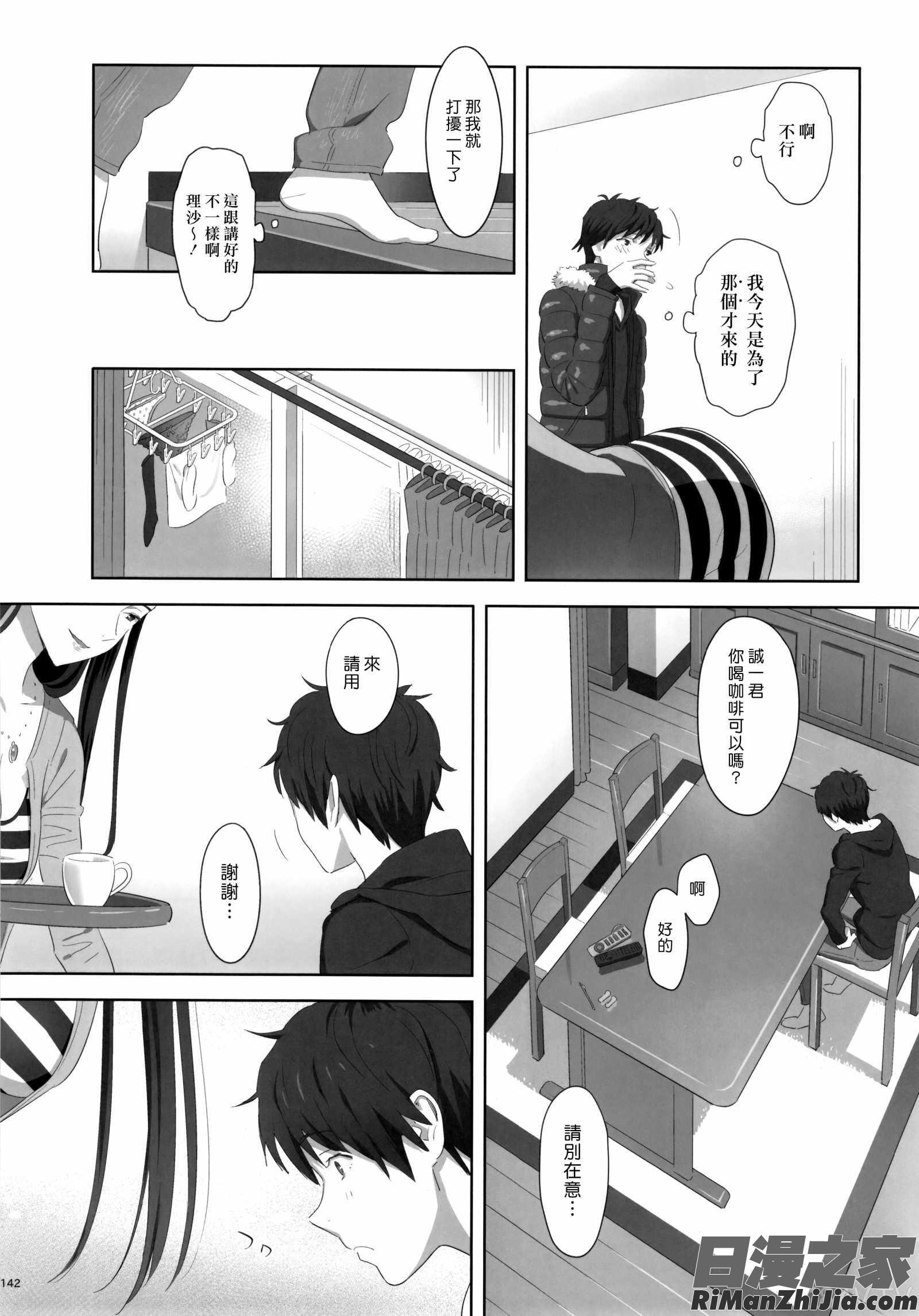 夏期補習総集編1～6 漫画 免费阅读 整部漫画 142.jpg