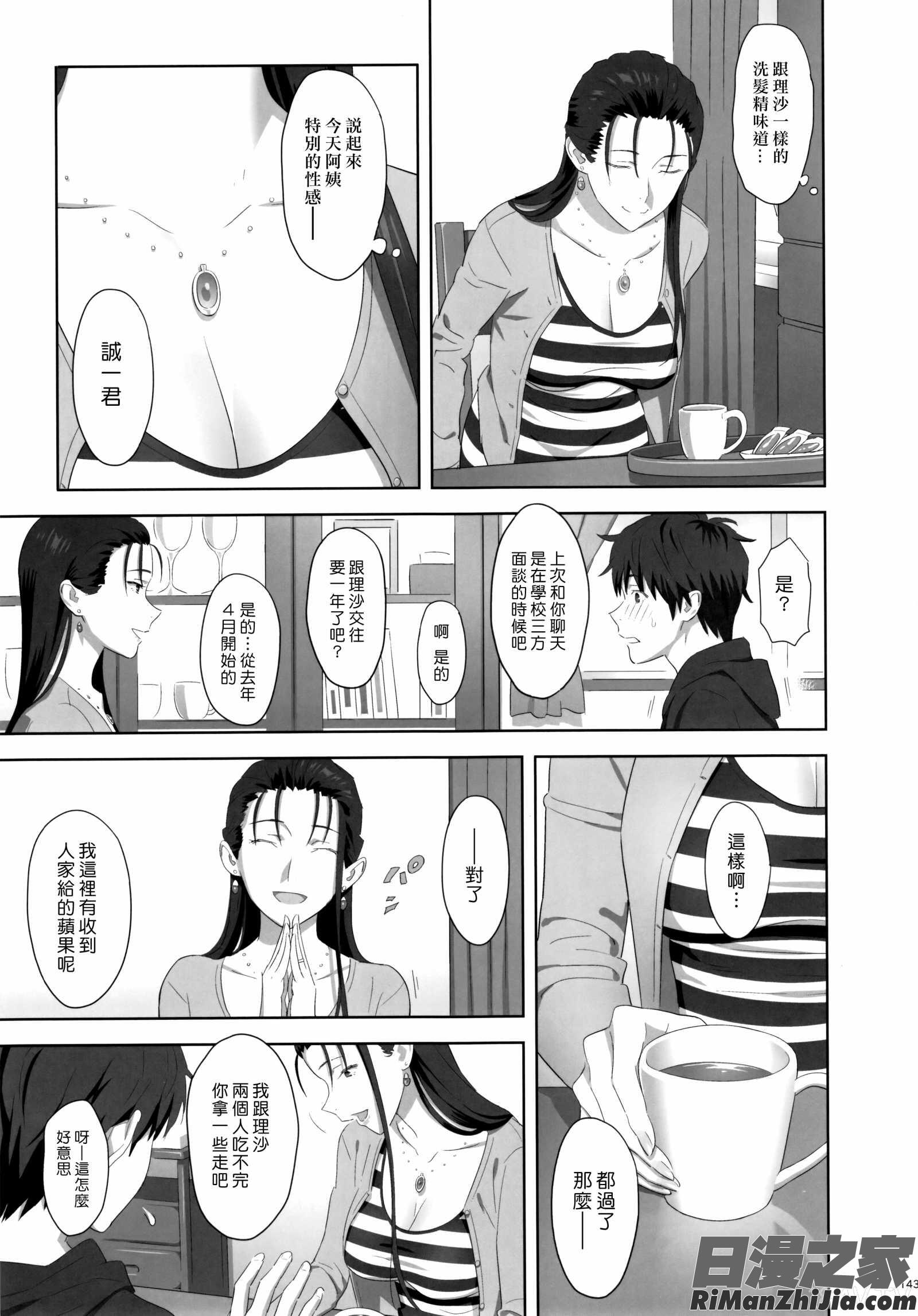 夏期補習総集編1～6 漫画 免费阅读 整部漫画 143.jpg