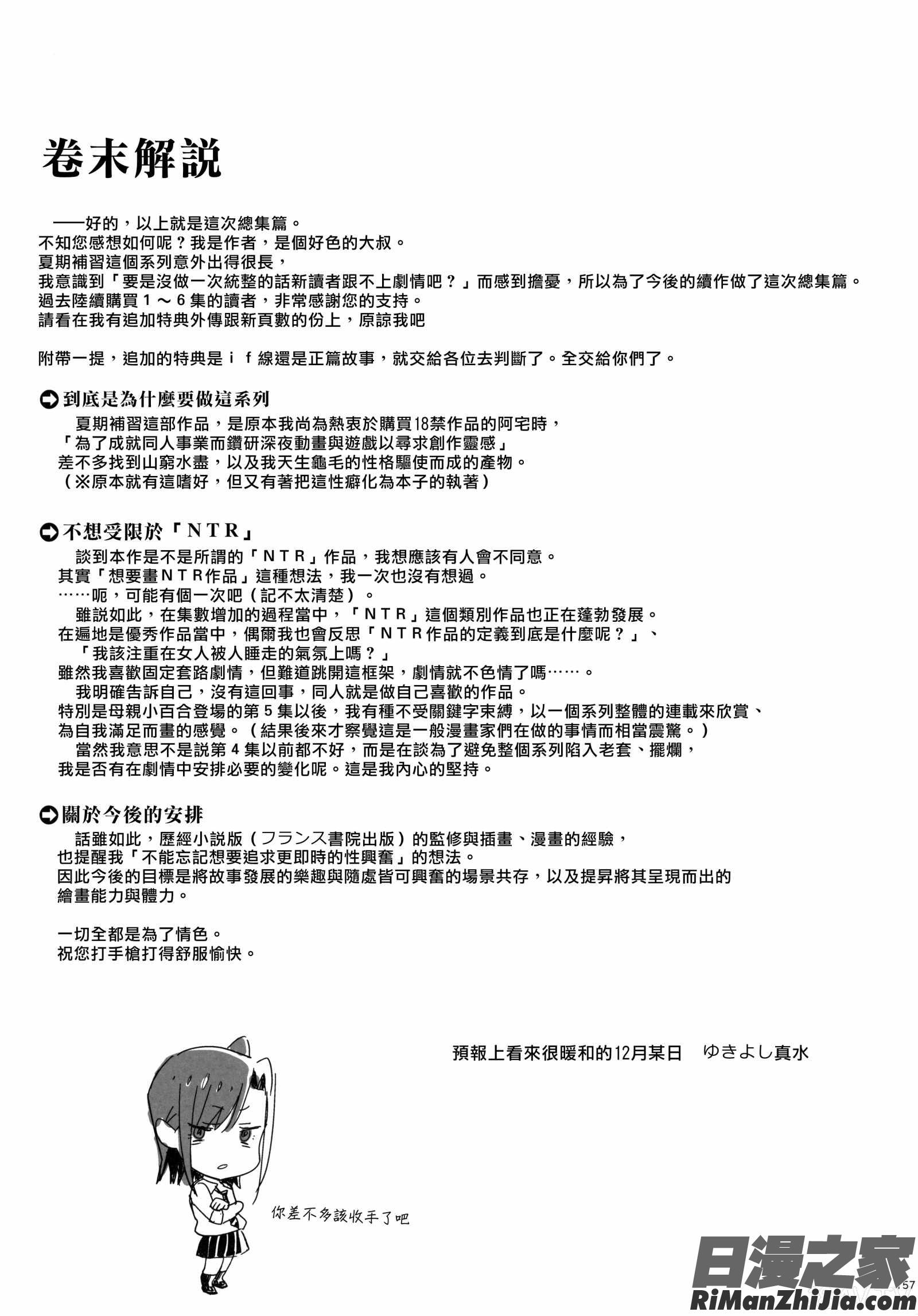 夏期補習総集編1～6 漫画 免费阅读 整部漫画 157.jpg