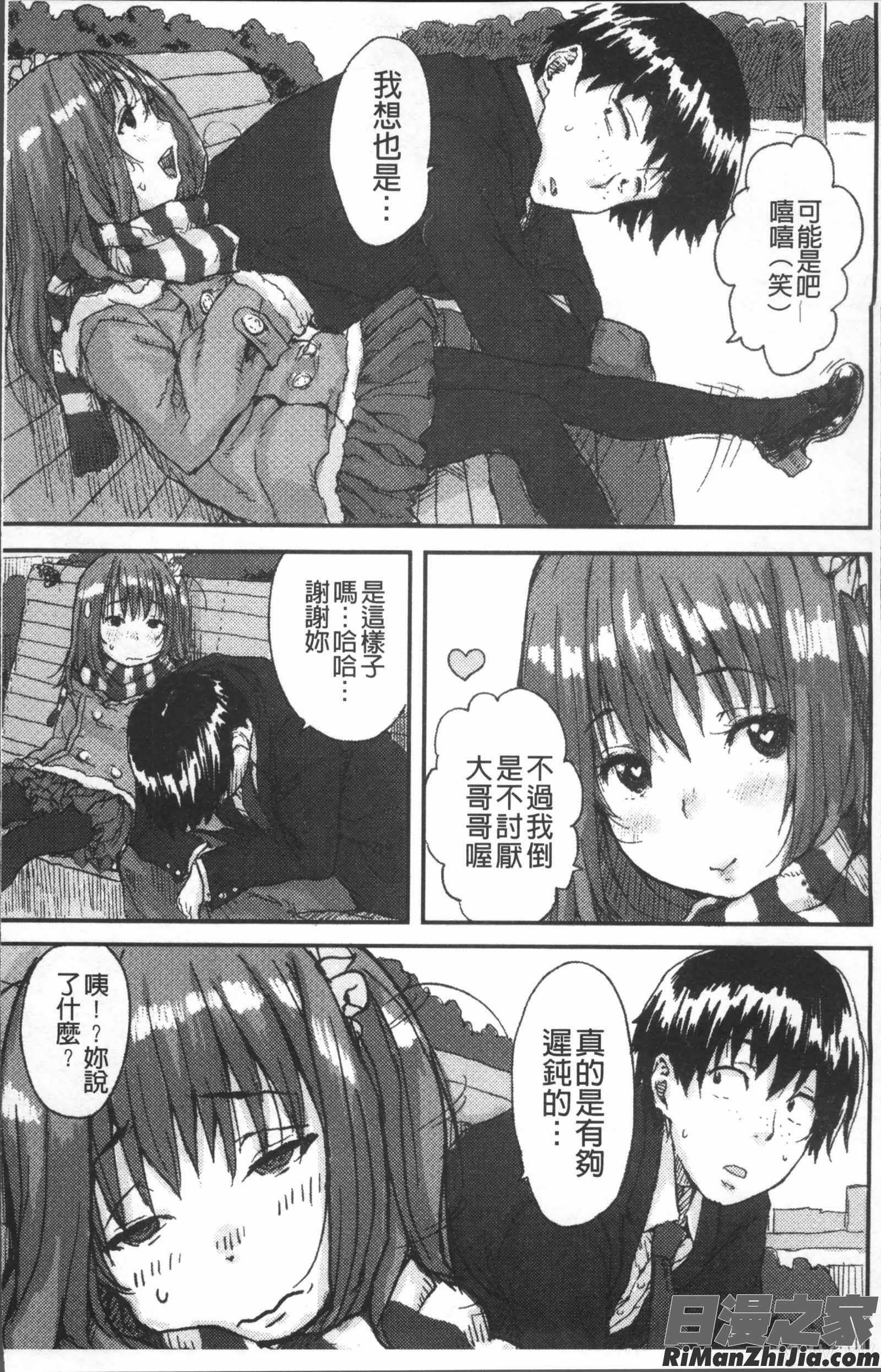 ナマイキ❤少女漫画 免费阅读 整部漫画 13.jpg