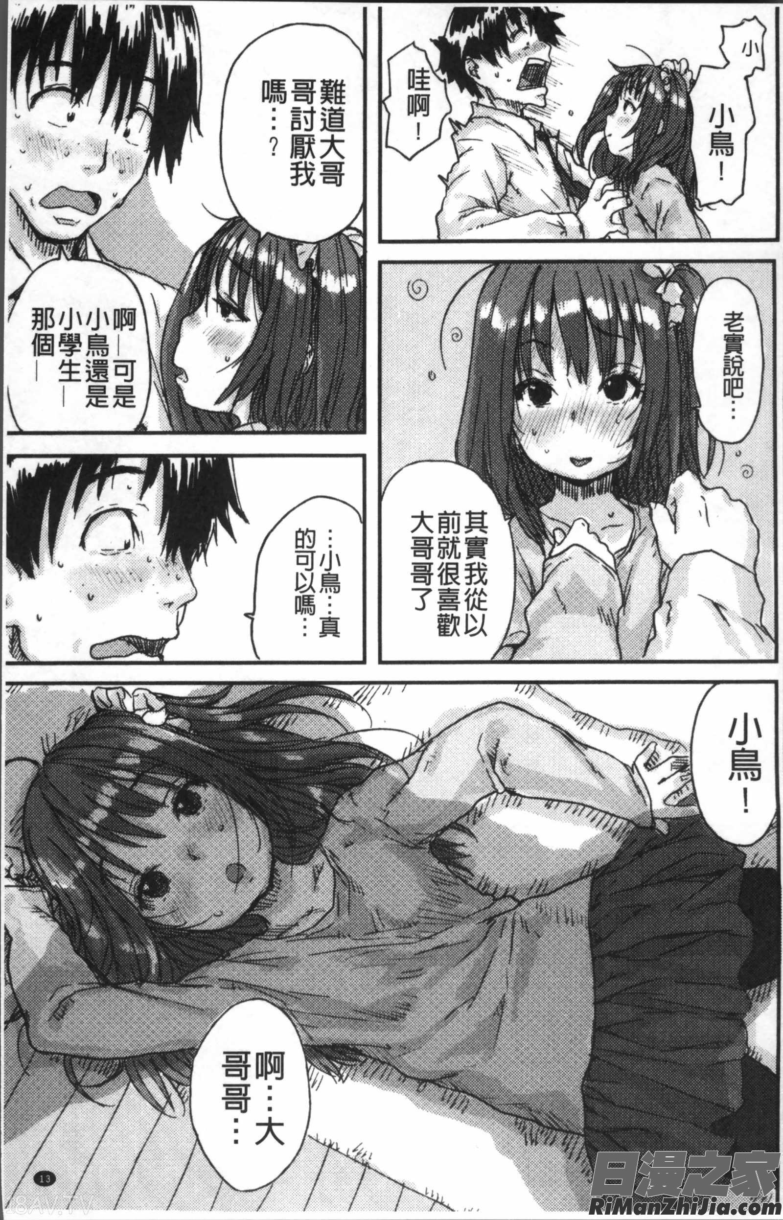 ナマイキ❤少女漫画 免费阅读 整部漫画 19.jpg