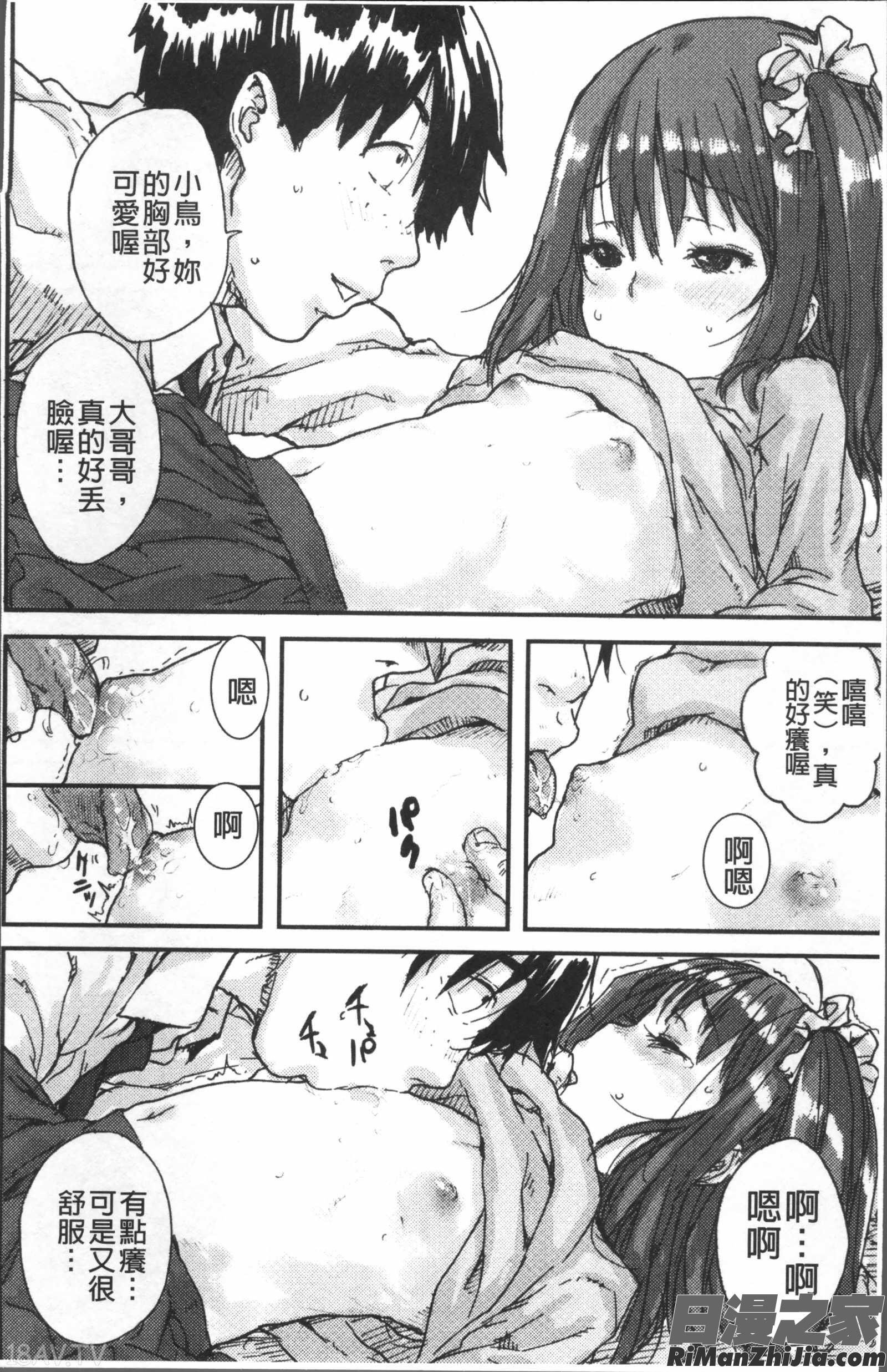 ナマイキ❤少女漫画 免费阅读 整部漫画 20.jpg