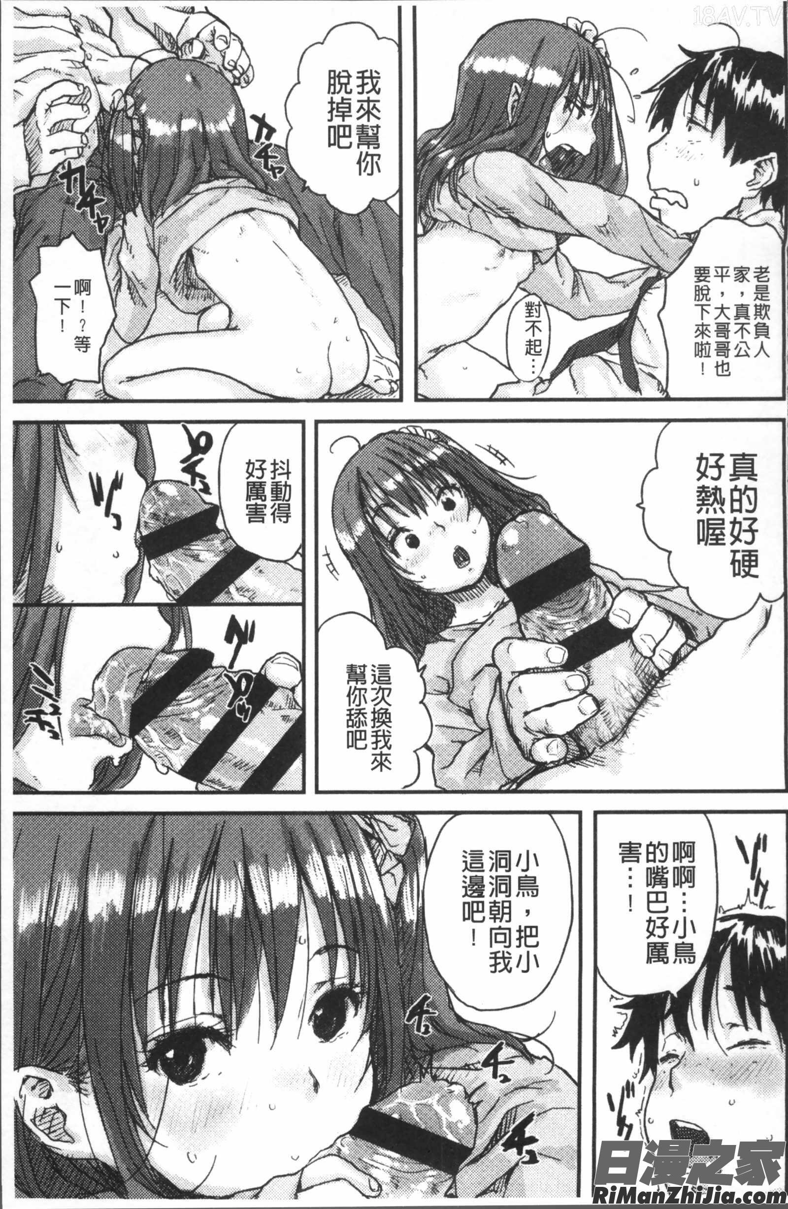 ナマイキ❤少女漫画 免费阅读 整部漫画 25.jpg