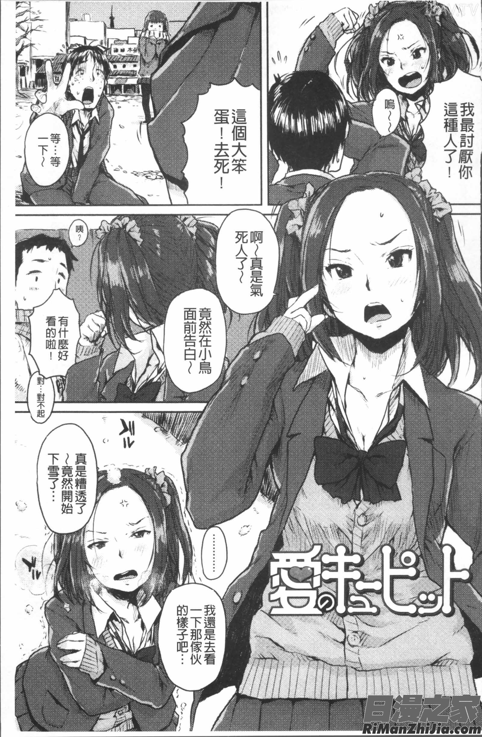 ナマイキ❤少女漫画 免费阅读 整部漫画 33.jpg