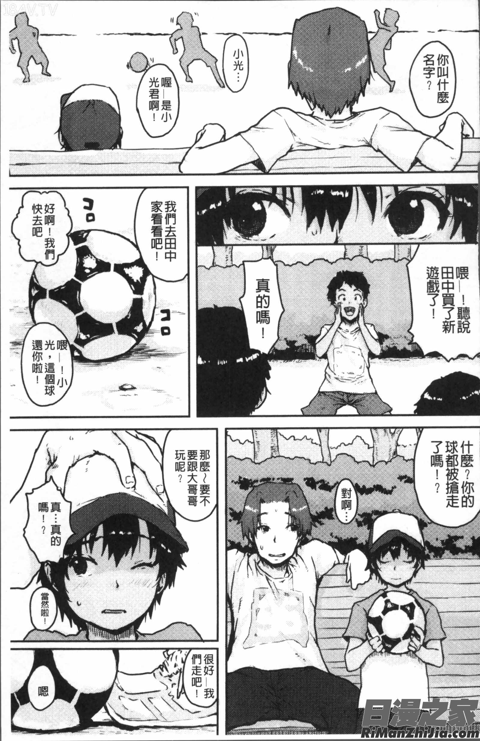 ナマイキ❤少女漫画 免费阅读 整部漫画 51.jpg