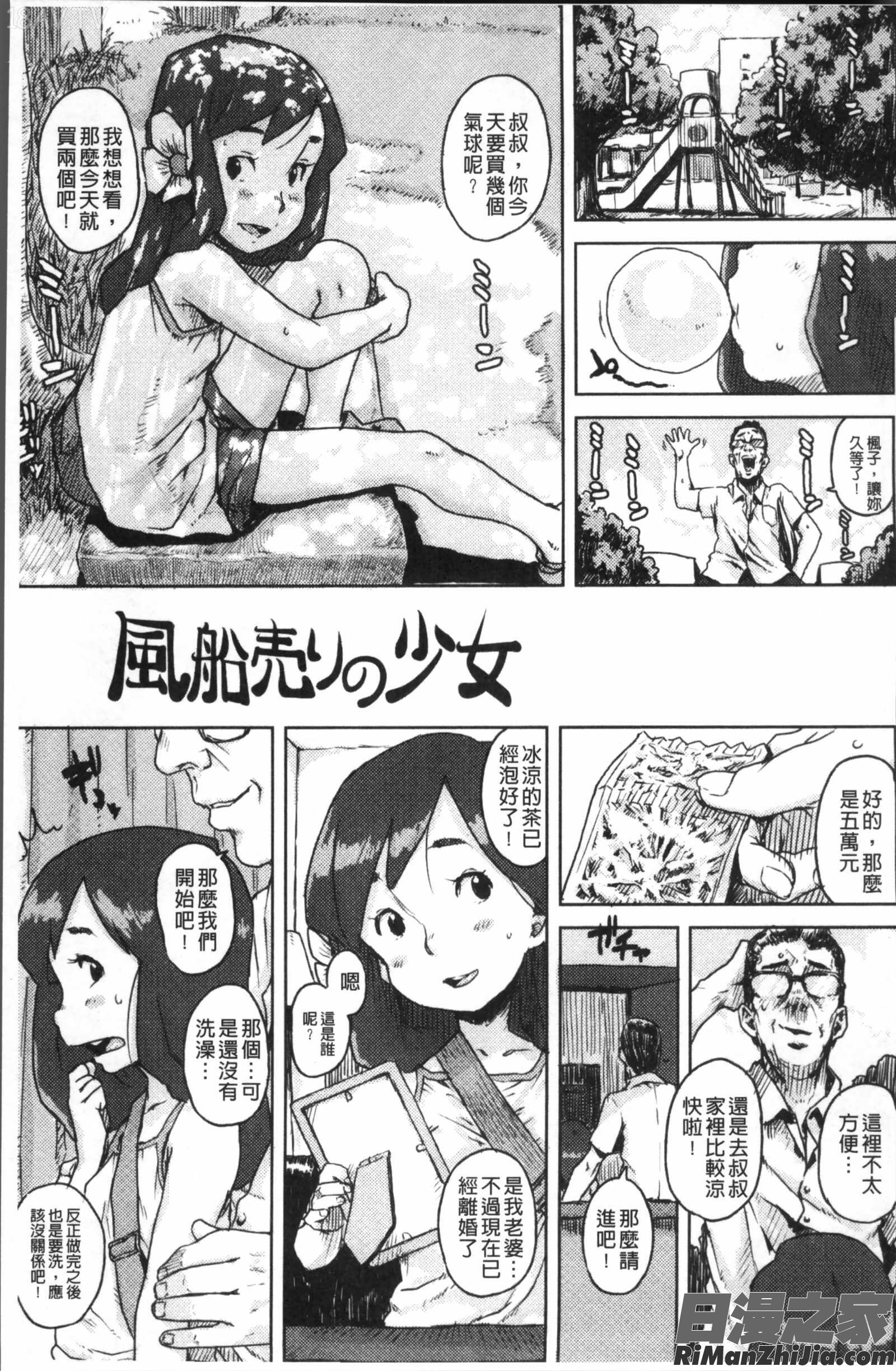 ナマイキ❤少女漫画 免费阅读 整部漫画 67.jpg