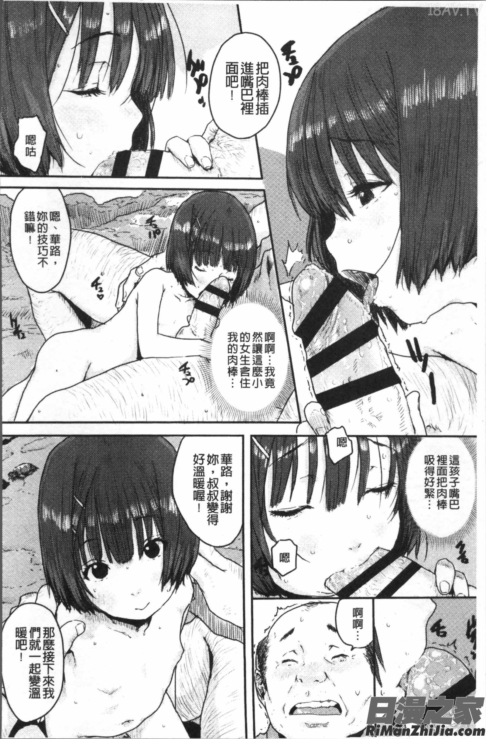 ナマイキ❤少女漫画 免费阅读 整部漫画 90.jpg