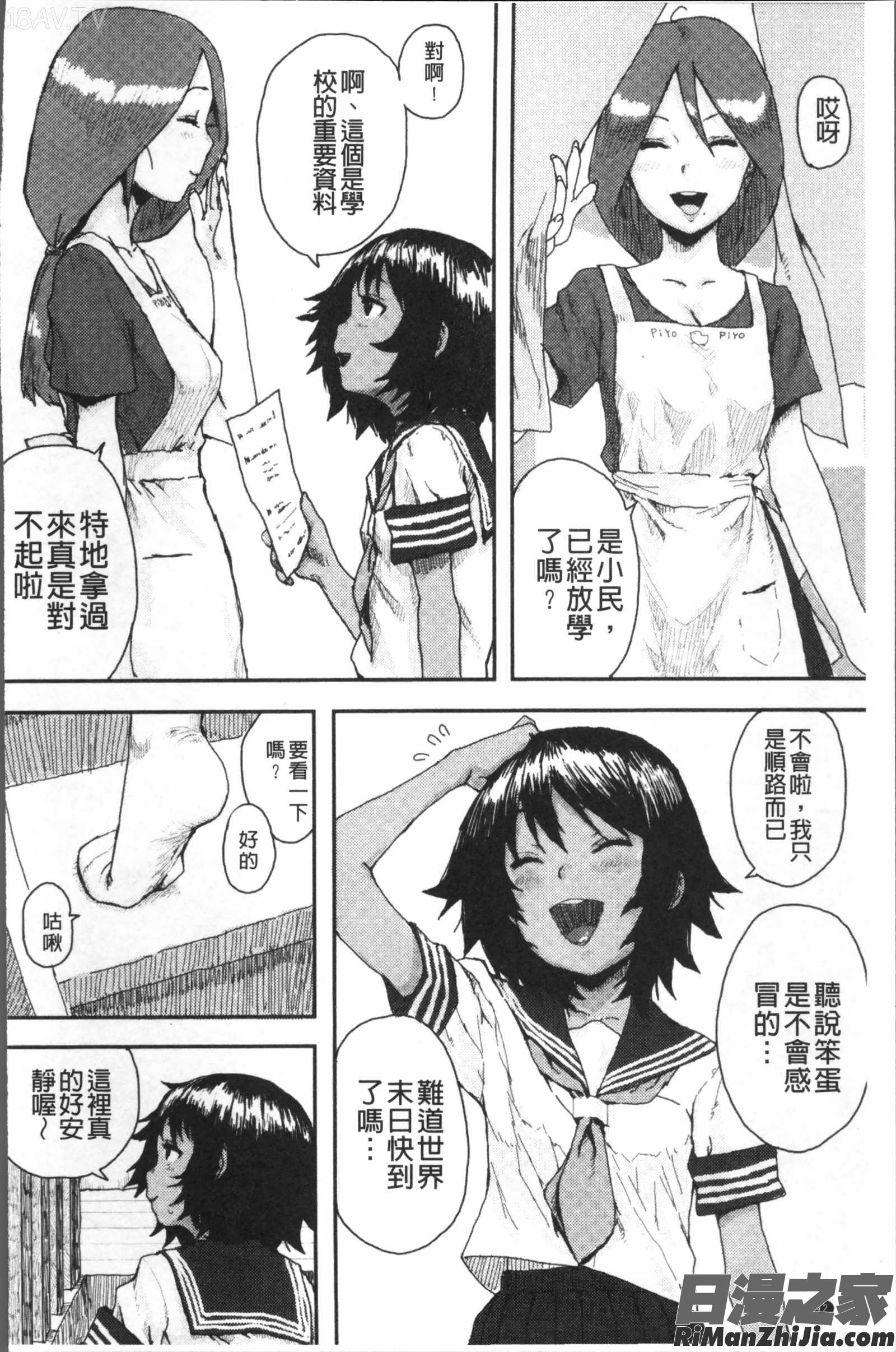 ナマイキ❤少女漫画 免费阅读 整部漫画 98.jpg