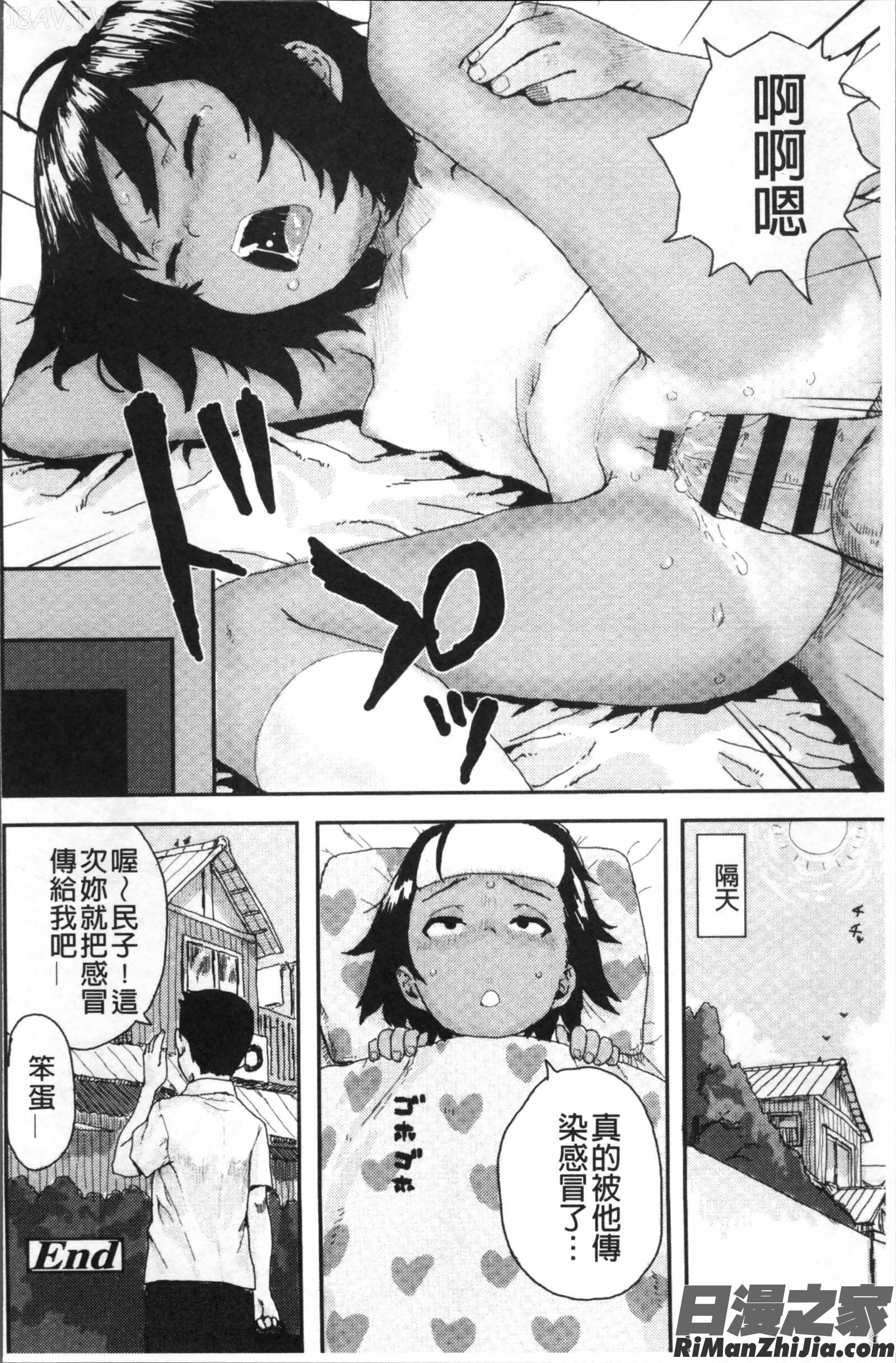 ナマイキ❤少女漫画 免费阅读 整部漫画 110.jpg