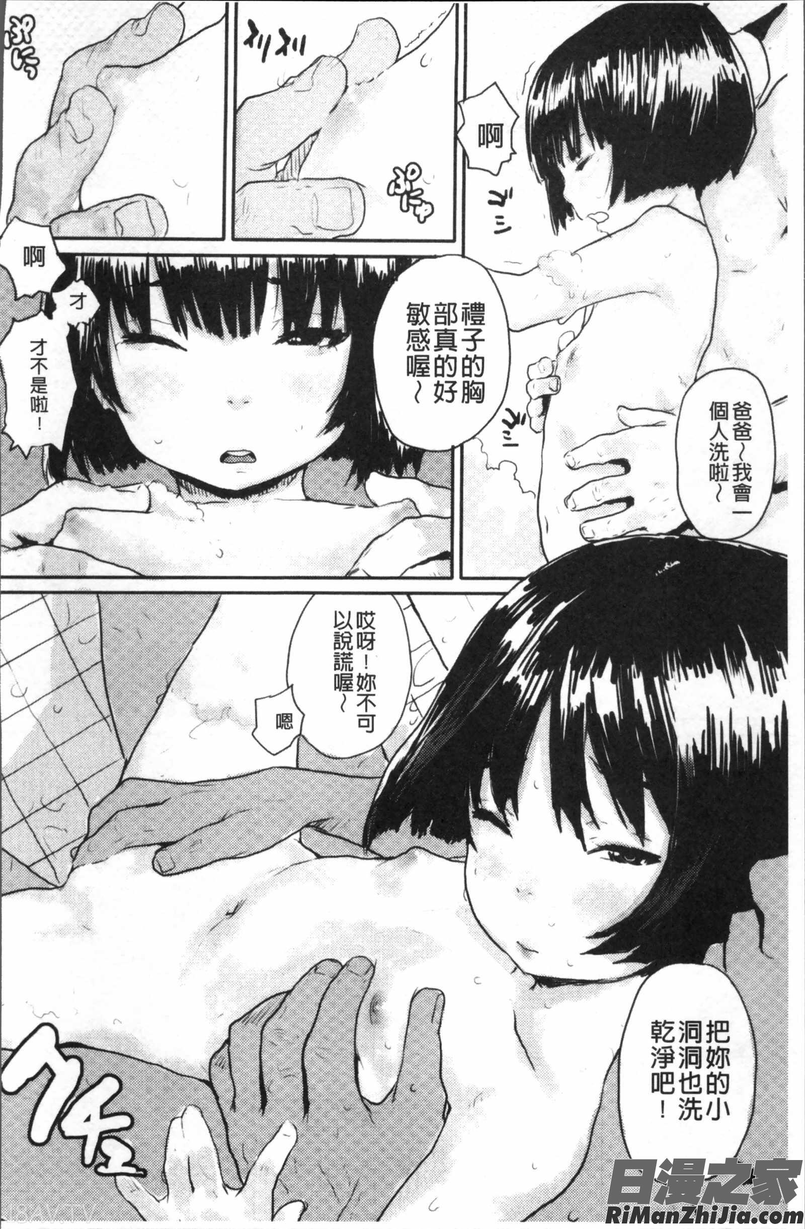 ナマイキ❤少女漫画 免费阅读 整部漫画 134.jpg