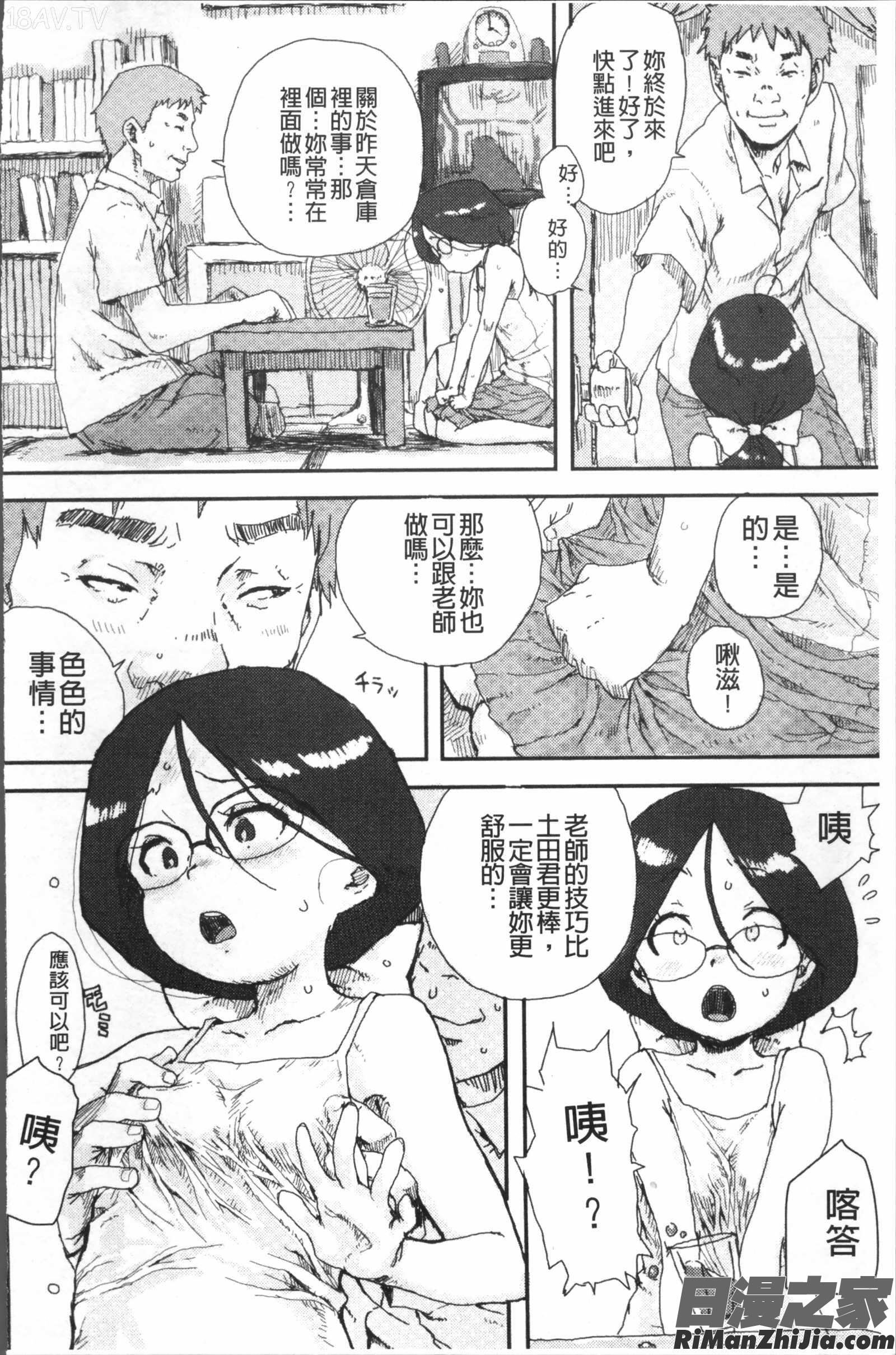 ナマイキ❤少女漫画 免费阅读 整部漫画 188.jpg