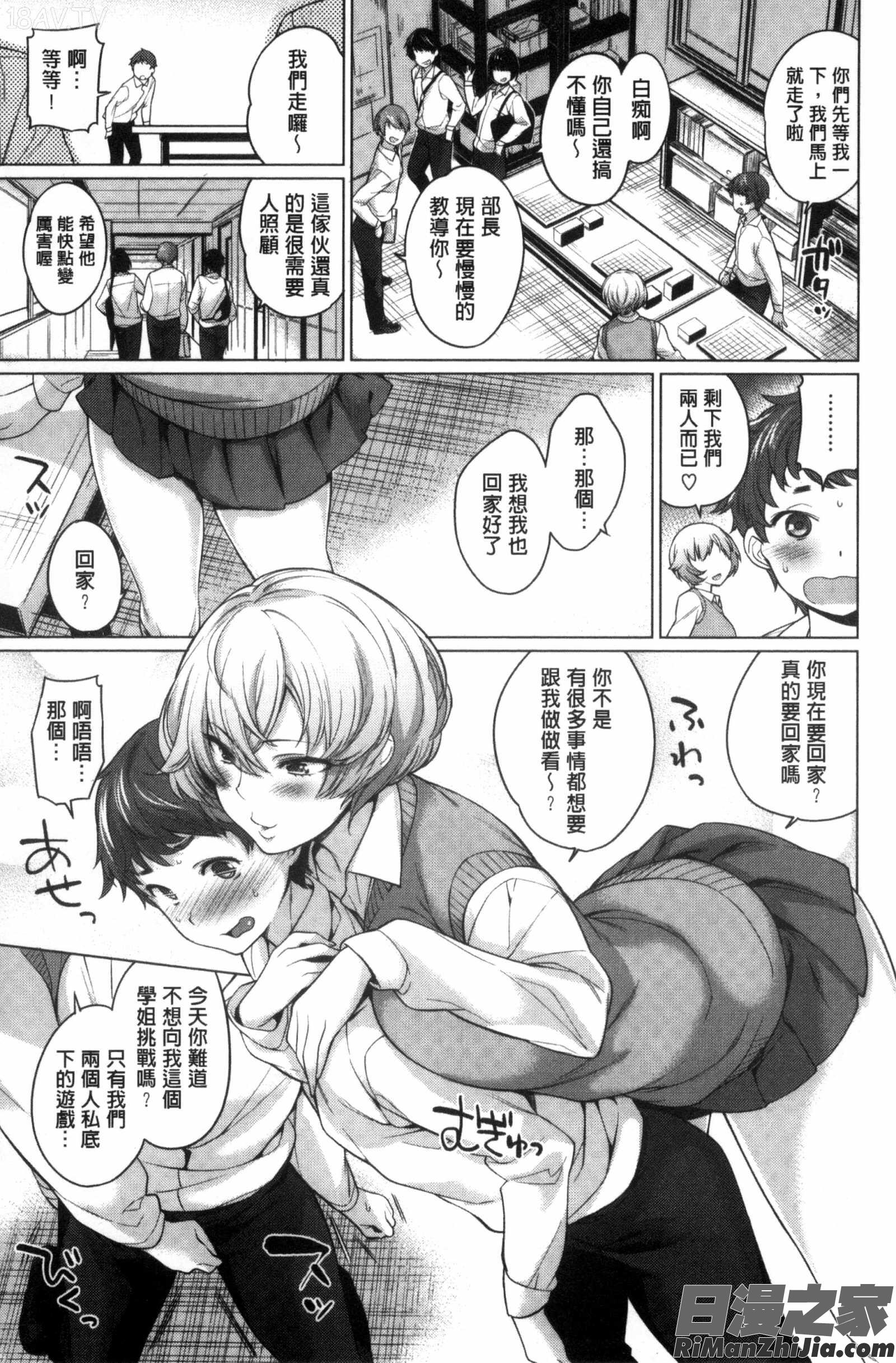 絕對無敵性少女_絶対ムテキ少女漫画 免费阅读 整部漫画 81.jpg