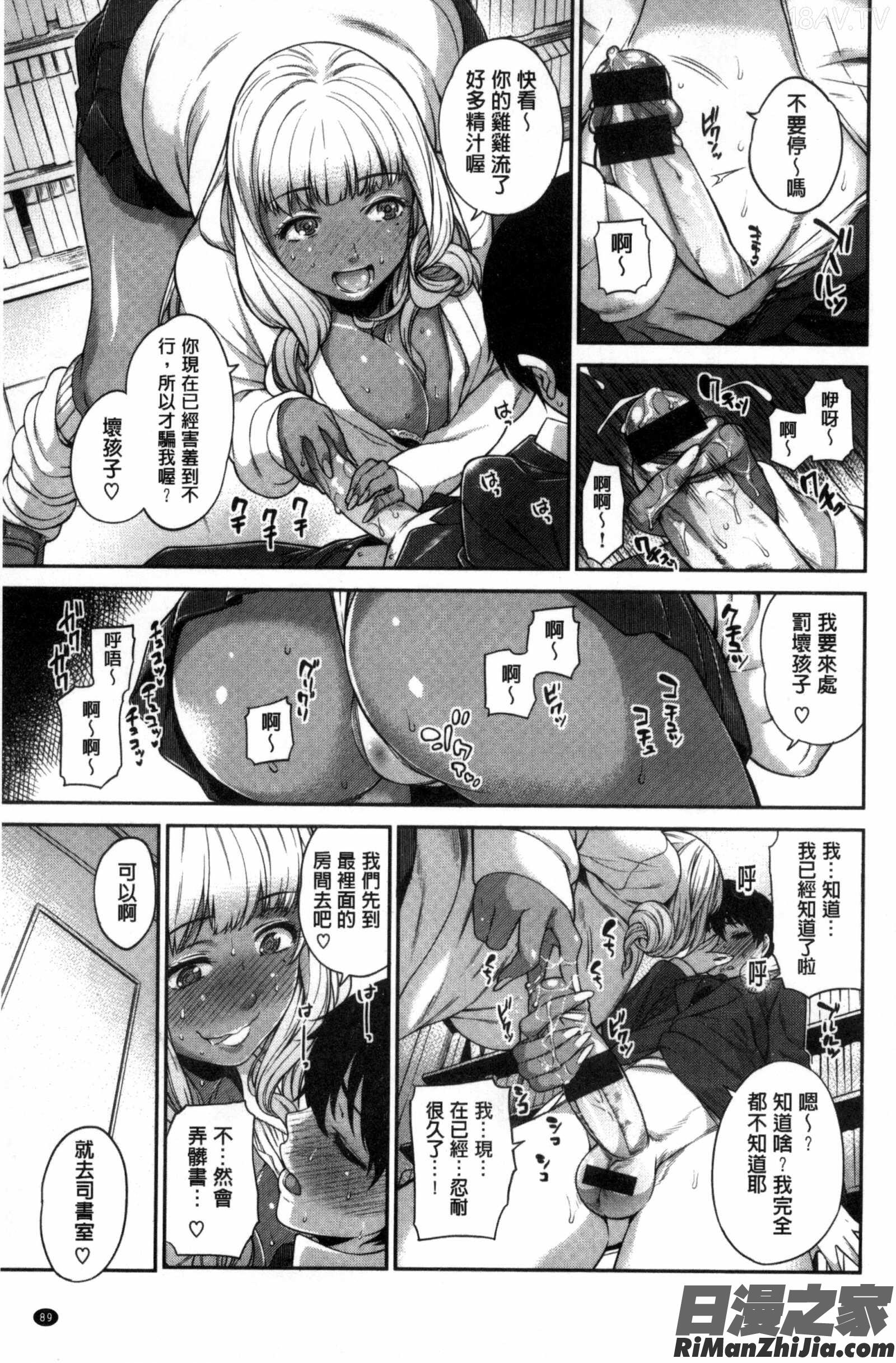 絕對無敵性少女_絶対ムテキ少女漫画 免费阅读 整部漫画 99.jpg