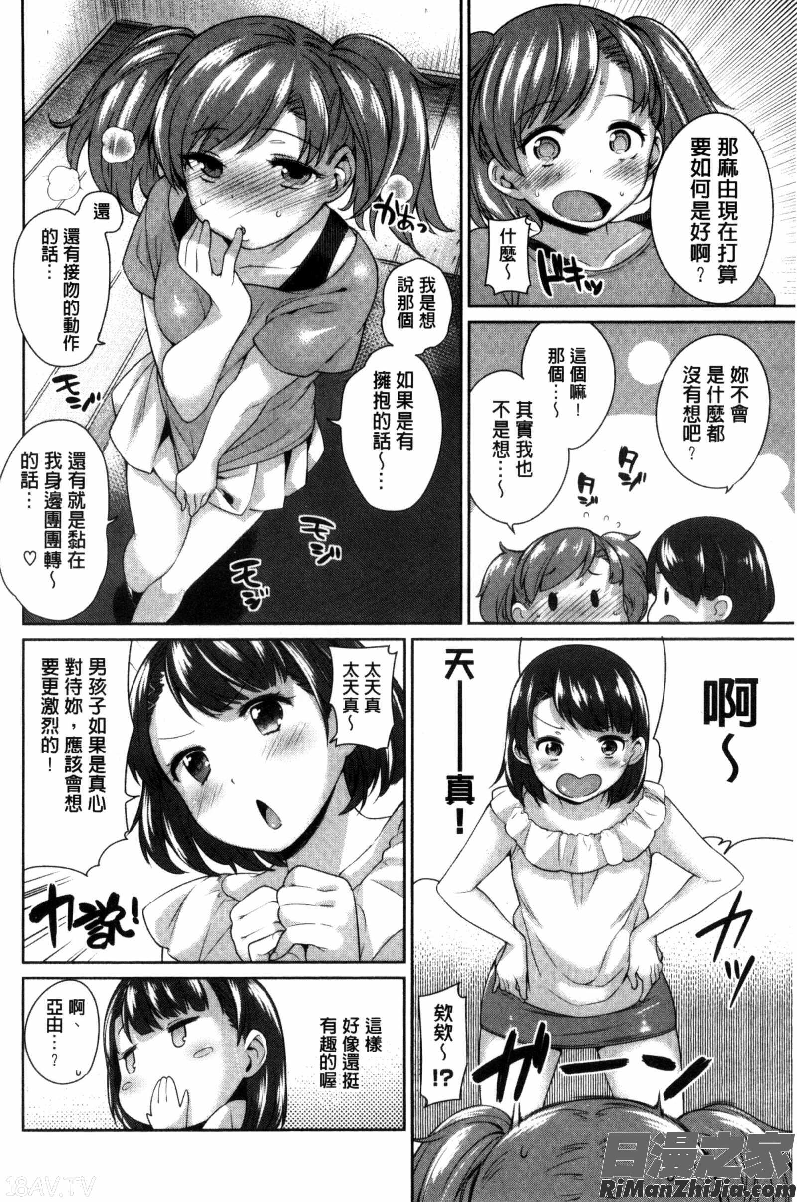 絕對無敵性少女_絶対ムテキ少女漫画 免费阅读 整部漫画 128.jpg