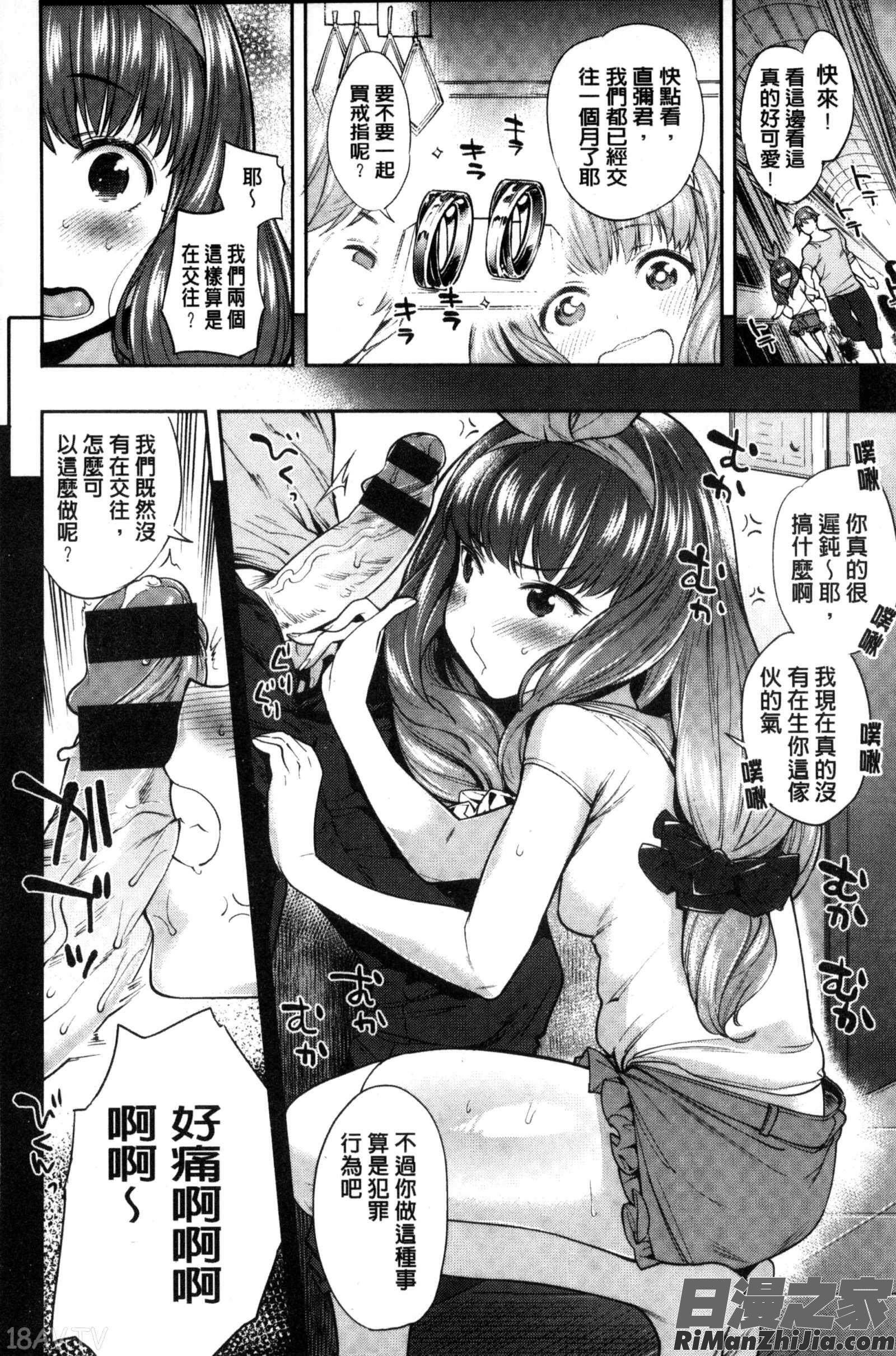 絕對無敵性少女_絶対ムテキ少女漫画 免费阅读 整部漫画 214.jpg