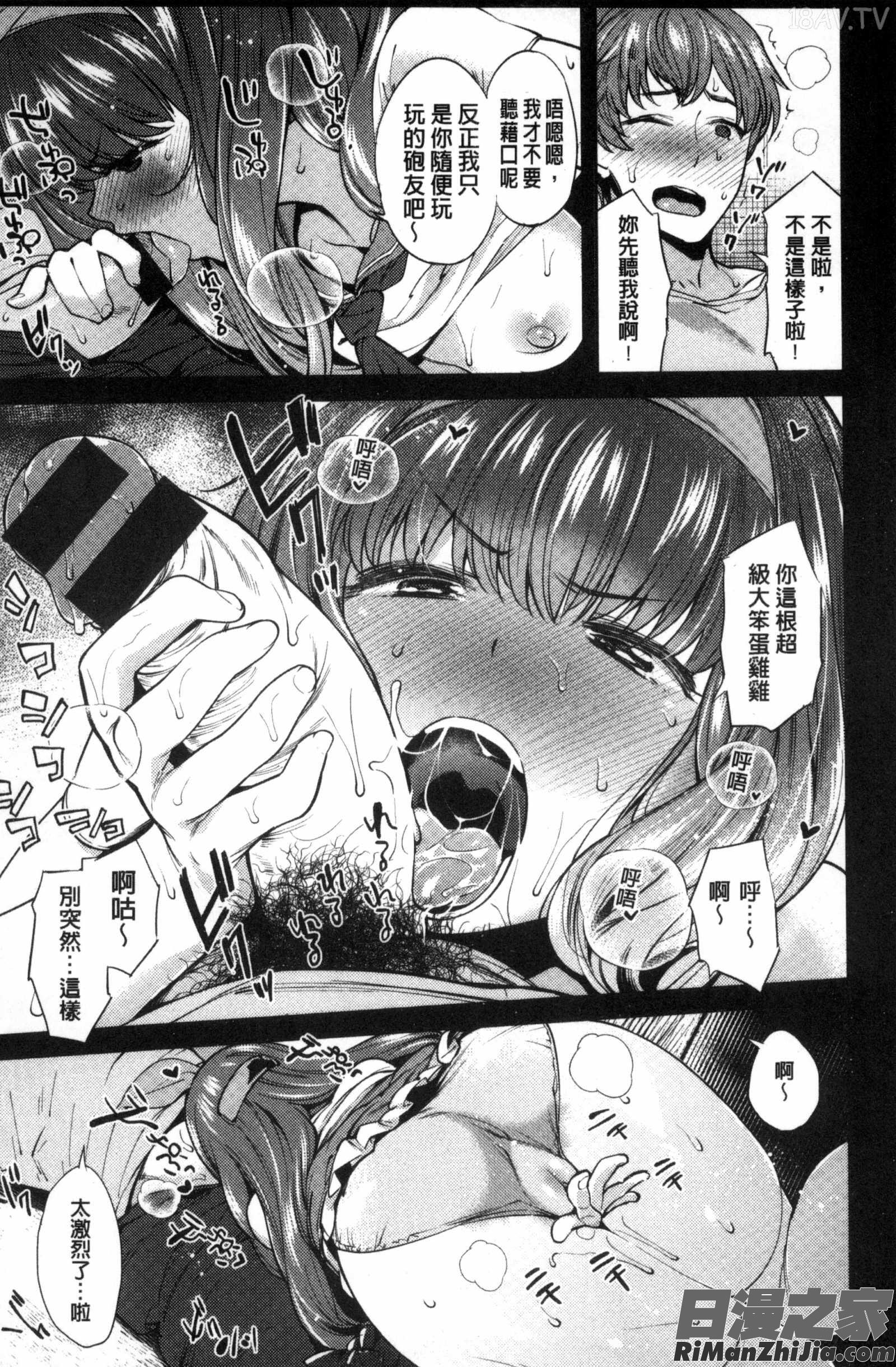 絕對無敵性少女_絶対ムテキ少女漫画 免费阅读 整部漫画 215.jpg