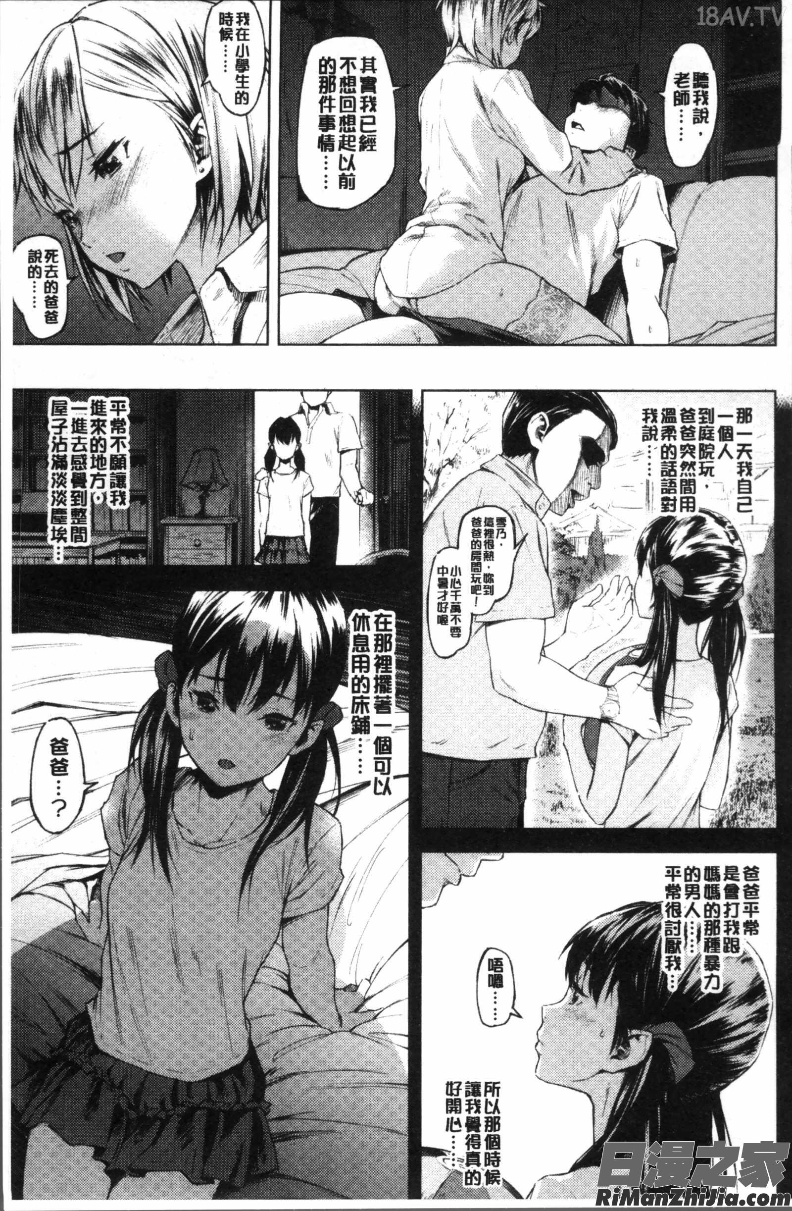 Labyrinth漫画 免费阅读 整部漫画 105.jpg