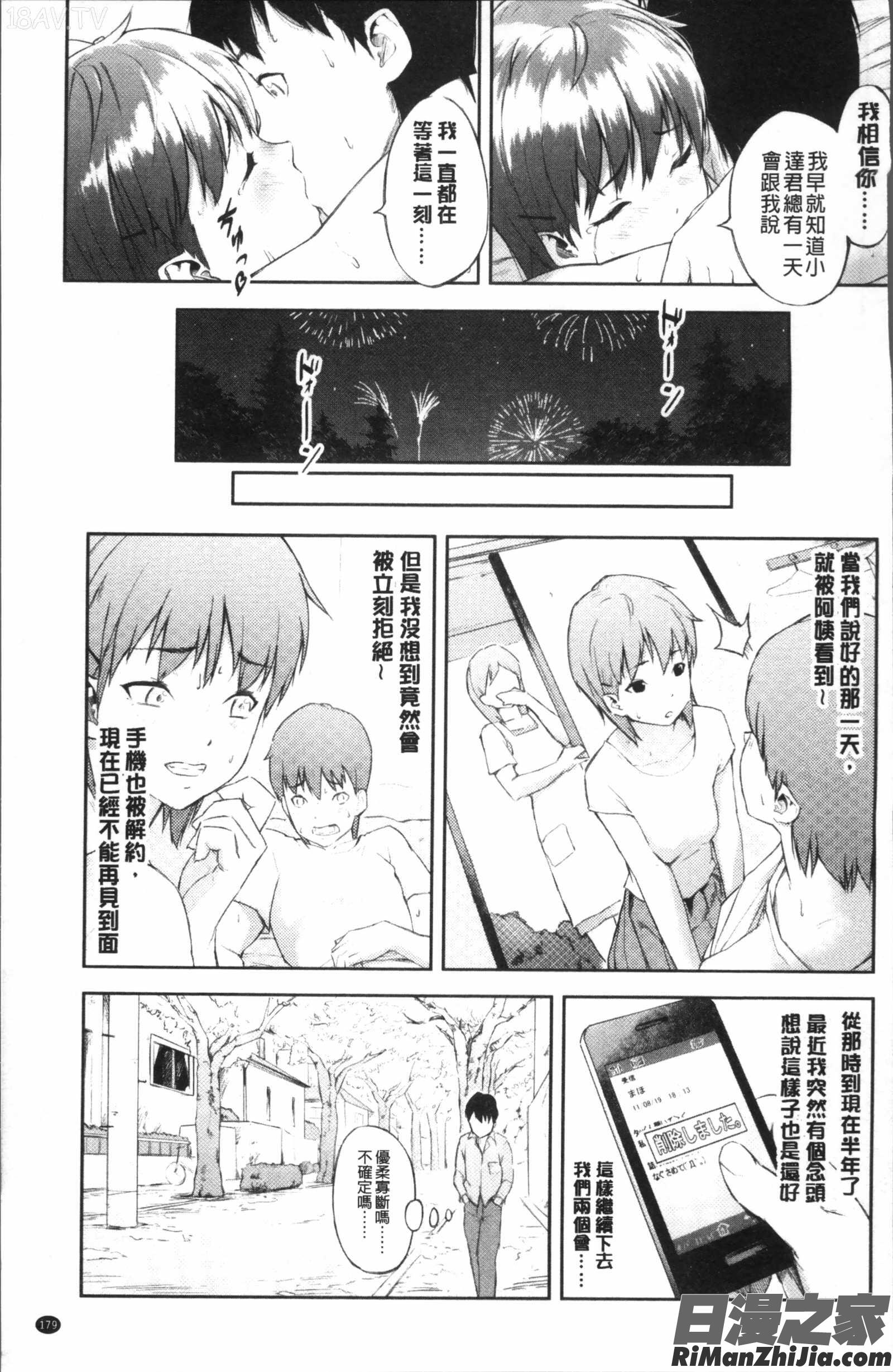 Labyrinth漫画 免费阅读 整部漫画 181.jpg