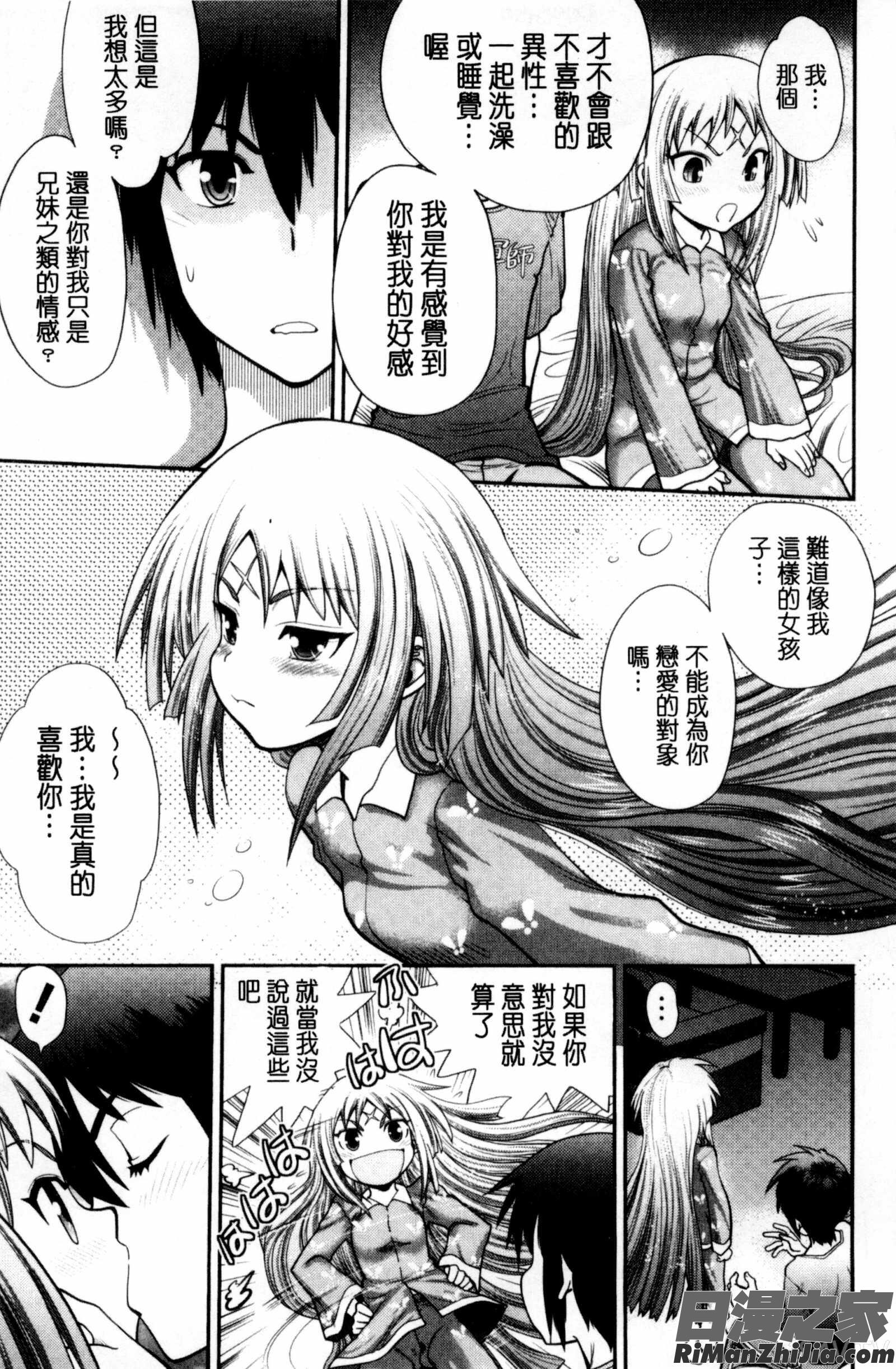 編～認真和我談一場戀愛_真剣で私に恋しなさい！SAdultEdition～新ヒロイン漫画 免费阅读 整部漫画 50.jpg