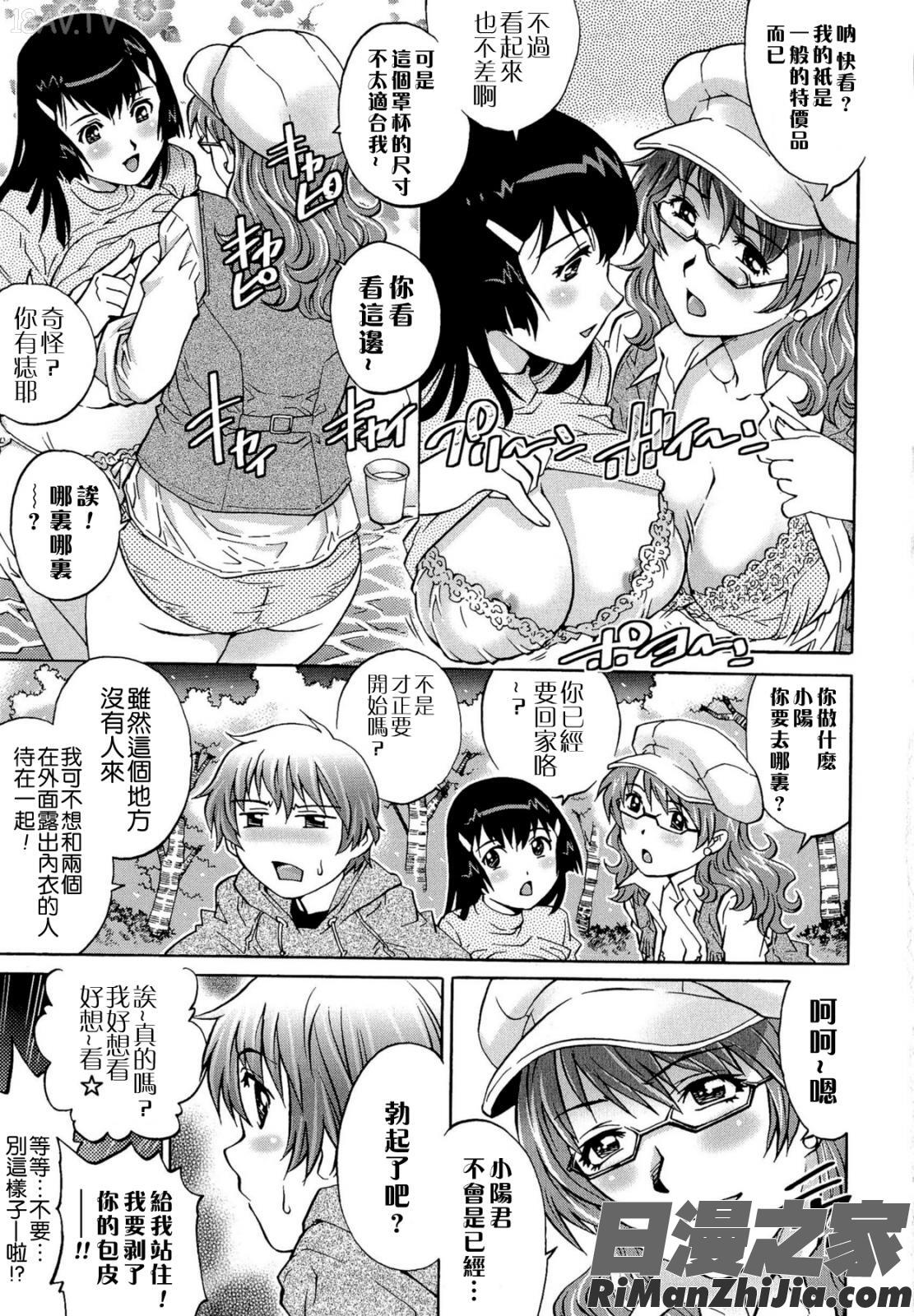 童貞Lovers漫画 免费阅读 整部漫画 314.jpg