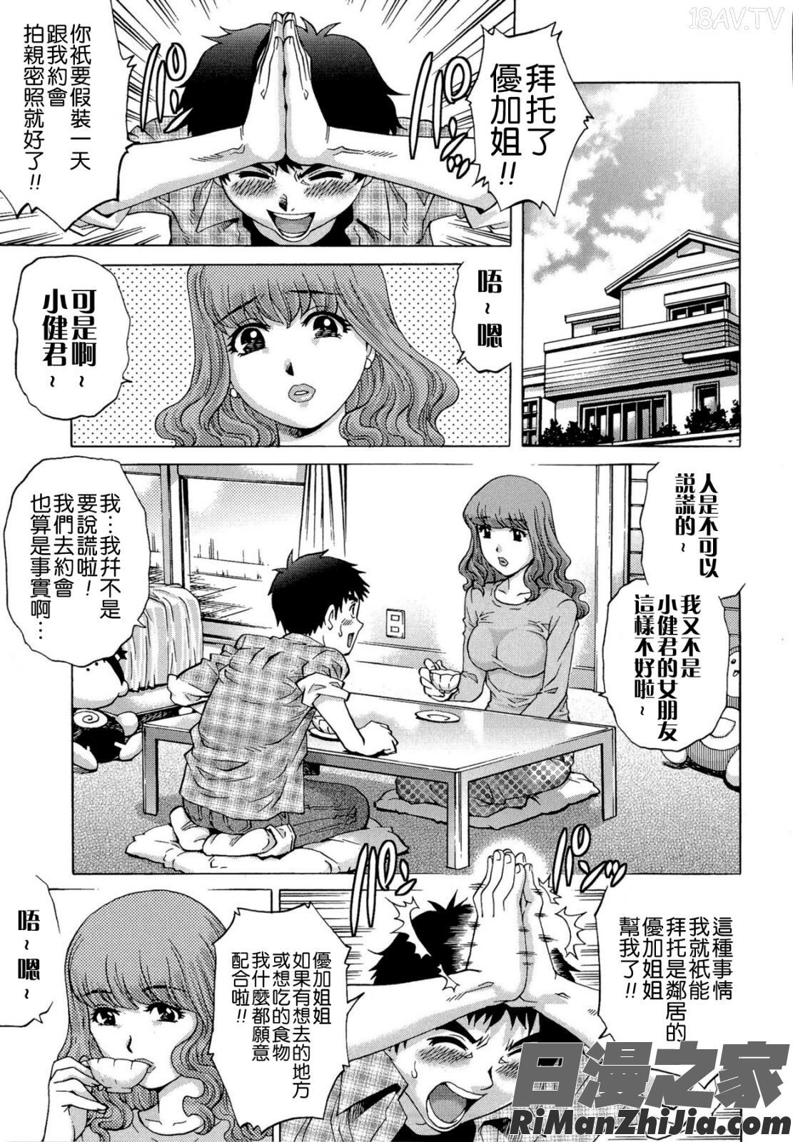 童貞Lovers漫画 免费阅读 整部漫画 356.jpg