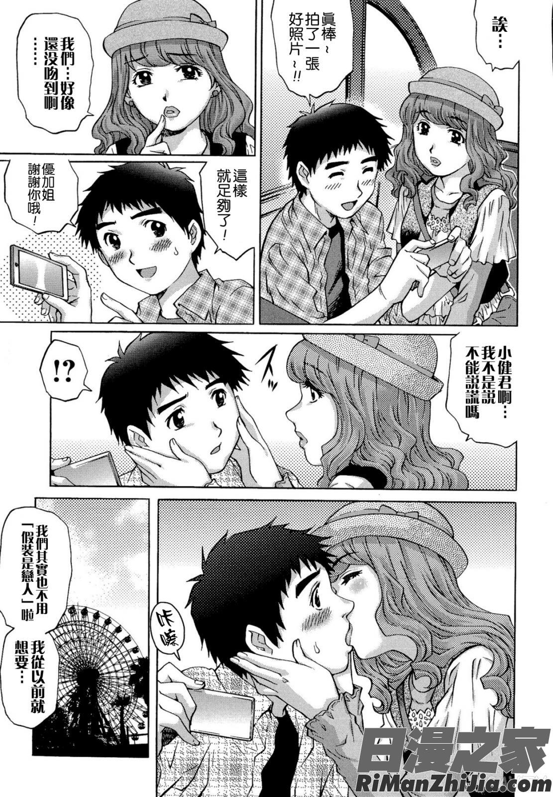 童貞Lovers漫画 免费阅读 整部漫画 368.jpg