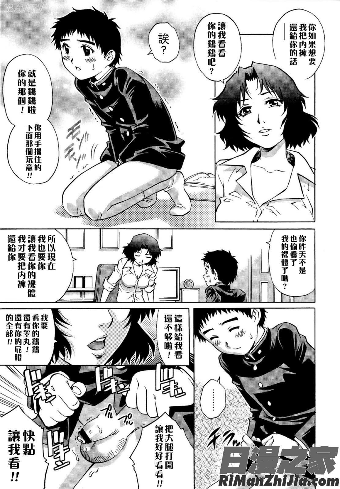 童貞Lovers漫画 免费阅读 整部漫画 476.jpg