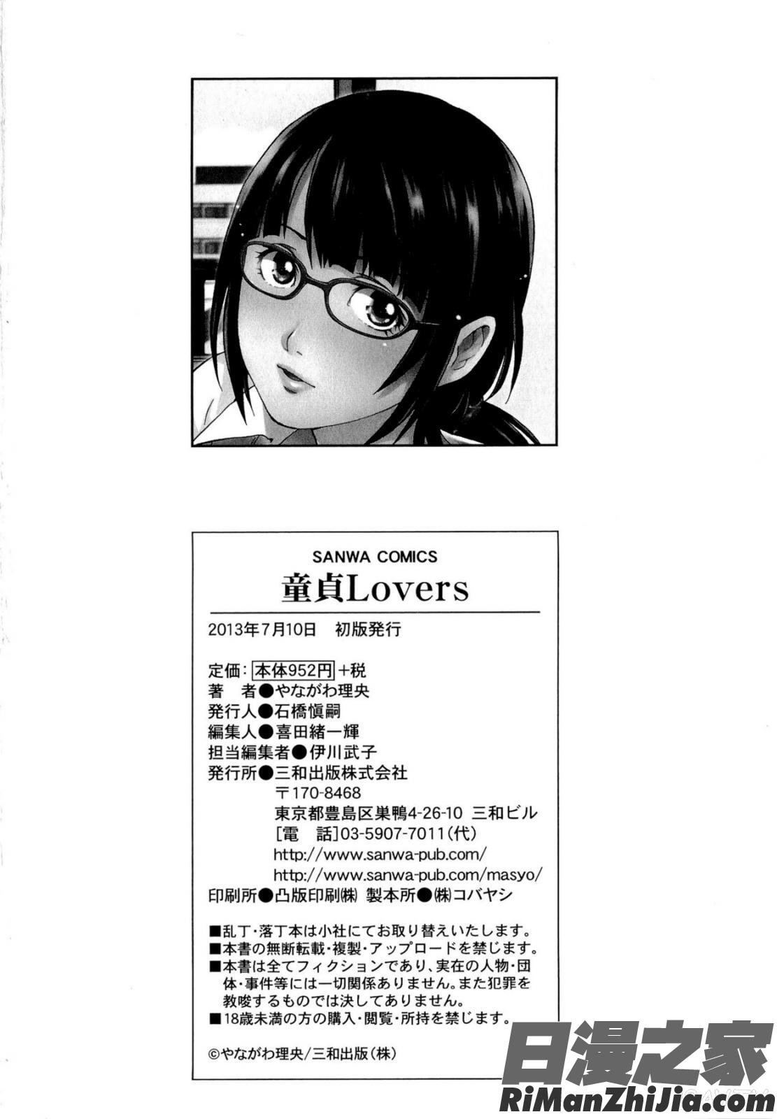 童貞Lovers漫画 免费阅读 整部漫画 575.jpg