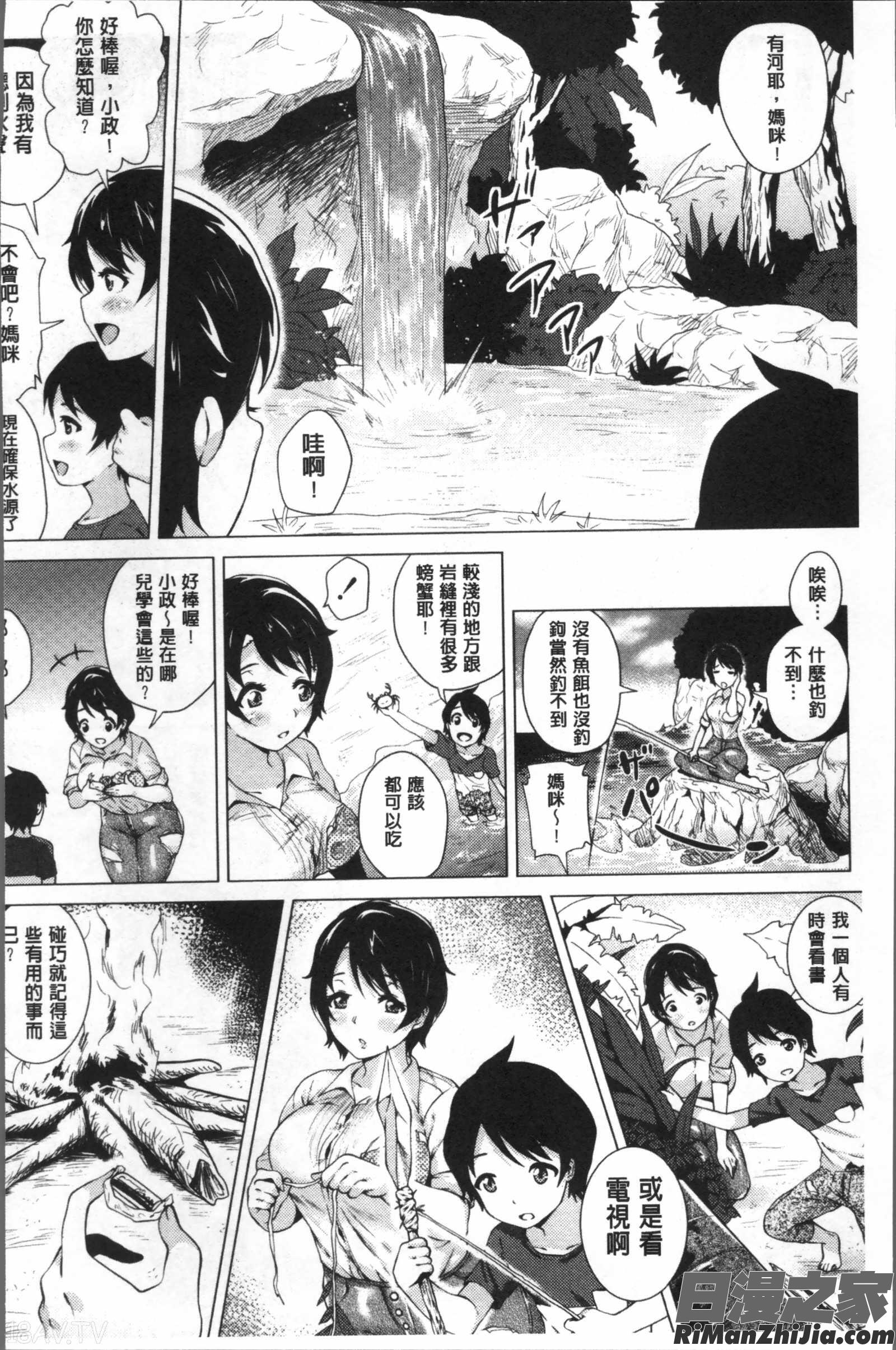 らぶむち!漫画 免费阅读 整部漫画 183.jpg