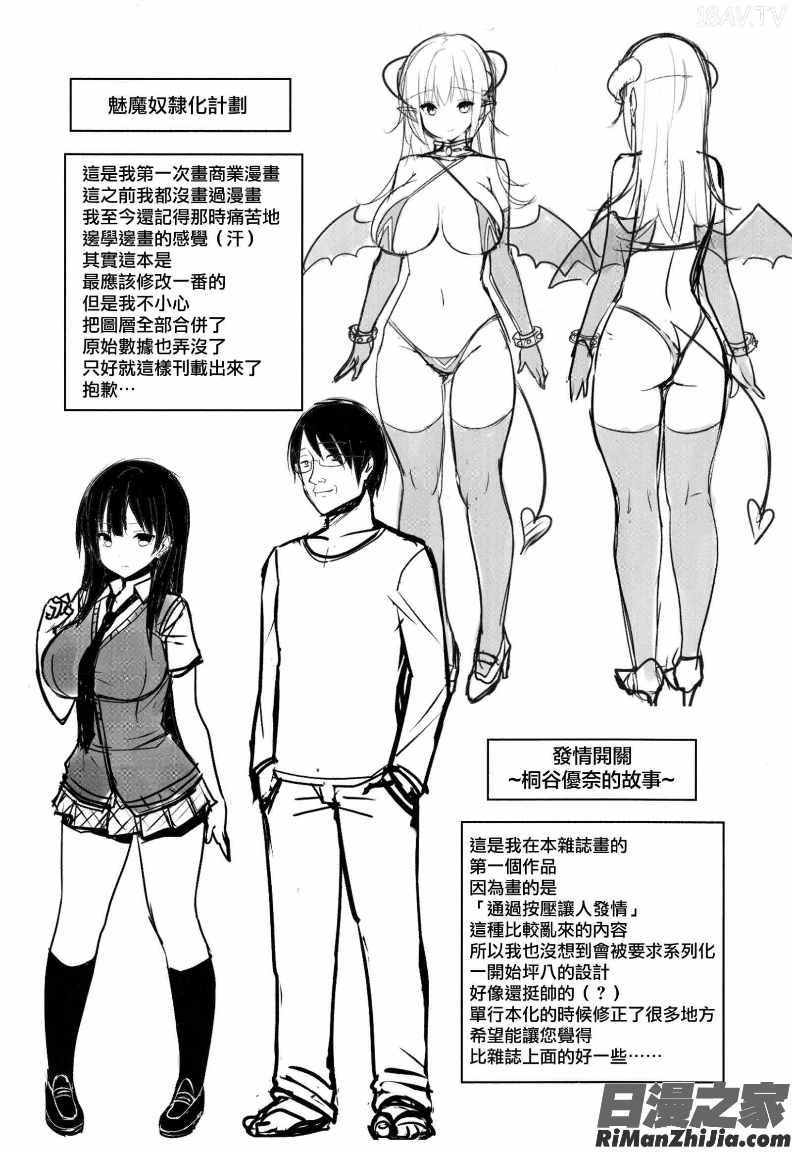 發情啟動開關～墮落下去的少女們_発情スイッチ～堕とされた少女達～ リーフレット とらのあなリーフレット漫画 免费阅读 整部漫画 198.jpg