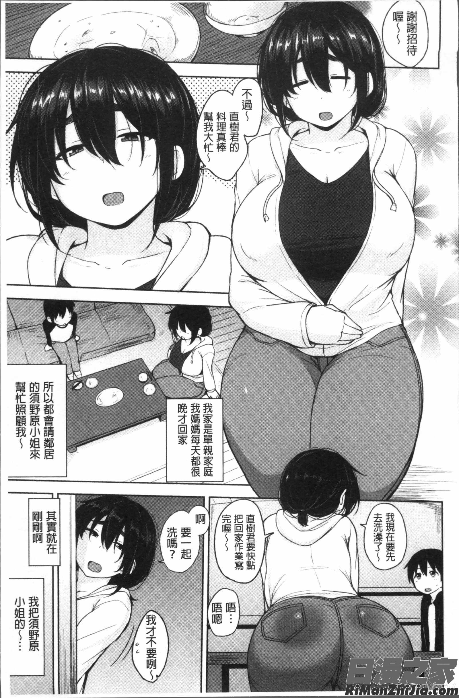 肉乳DAYS漫画 免费阅读 整部漫画 25.jpg