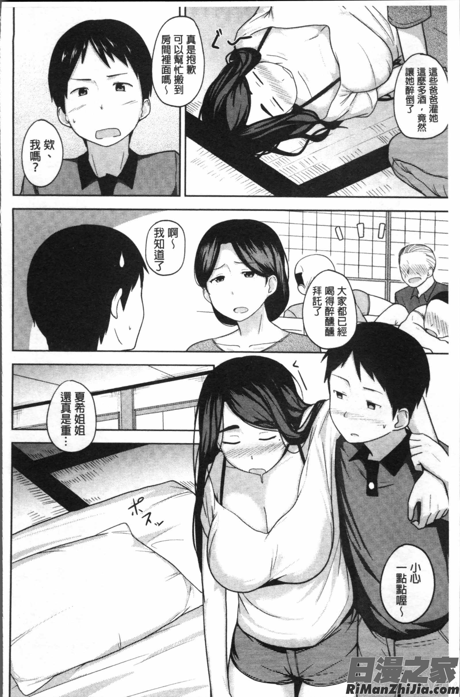 肉乳DAYS漫画 免费阅读 整部漫画 194.jpg