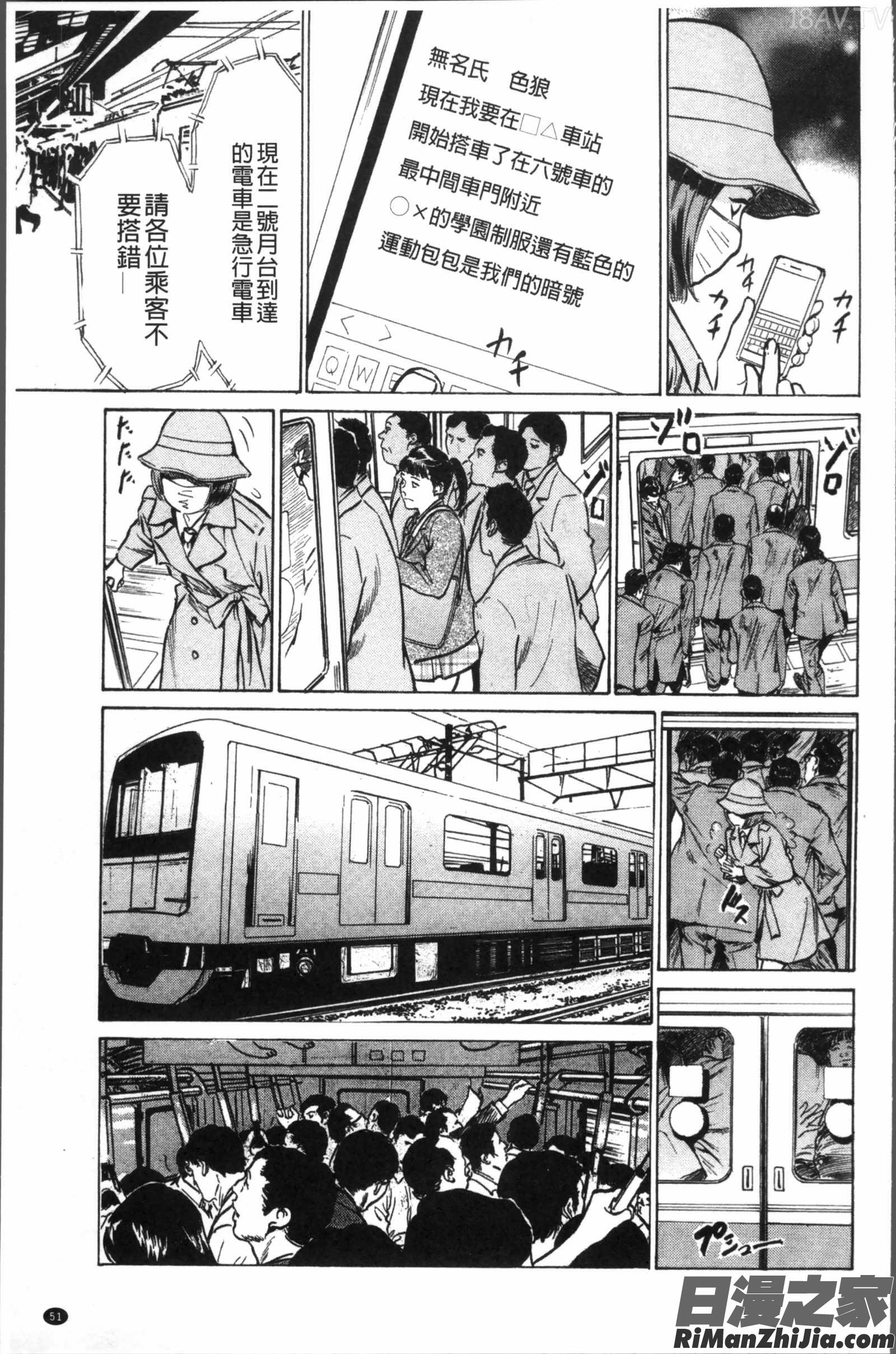 中出し恥辱痴漢漫画 免费阅读 整部漫画 53.jpg