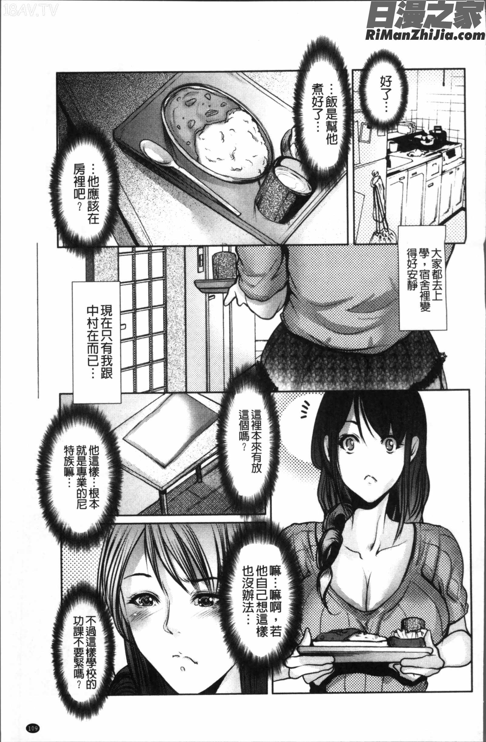 色欲のJK淫魔~犯された友人は放課後に笑う~漫画 免费阅读 整部漫画 111.jpg