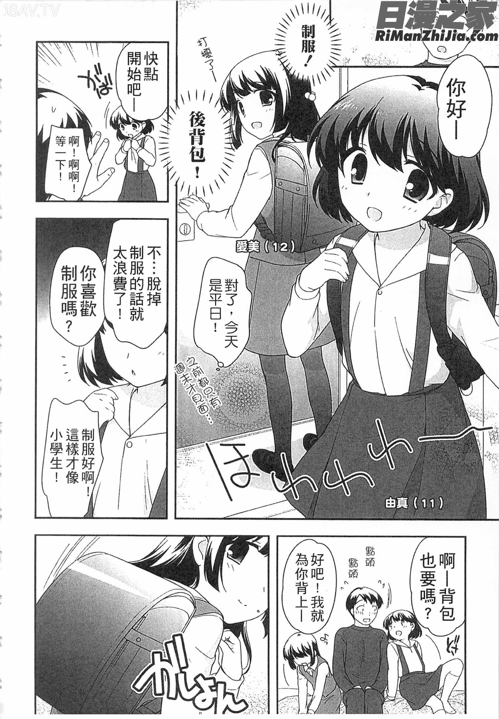 好孩子不可以學喔_よい子はしちゃダメ!漫画 免费阅读 整部漫画 62.jpg