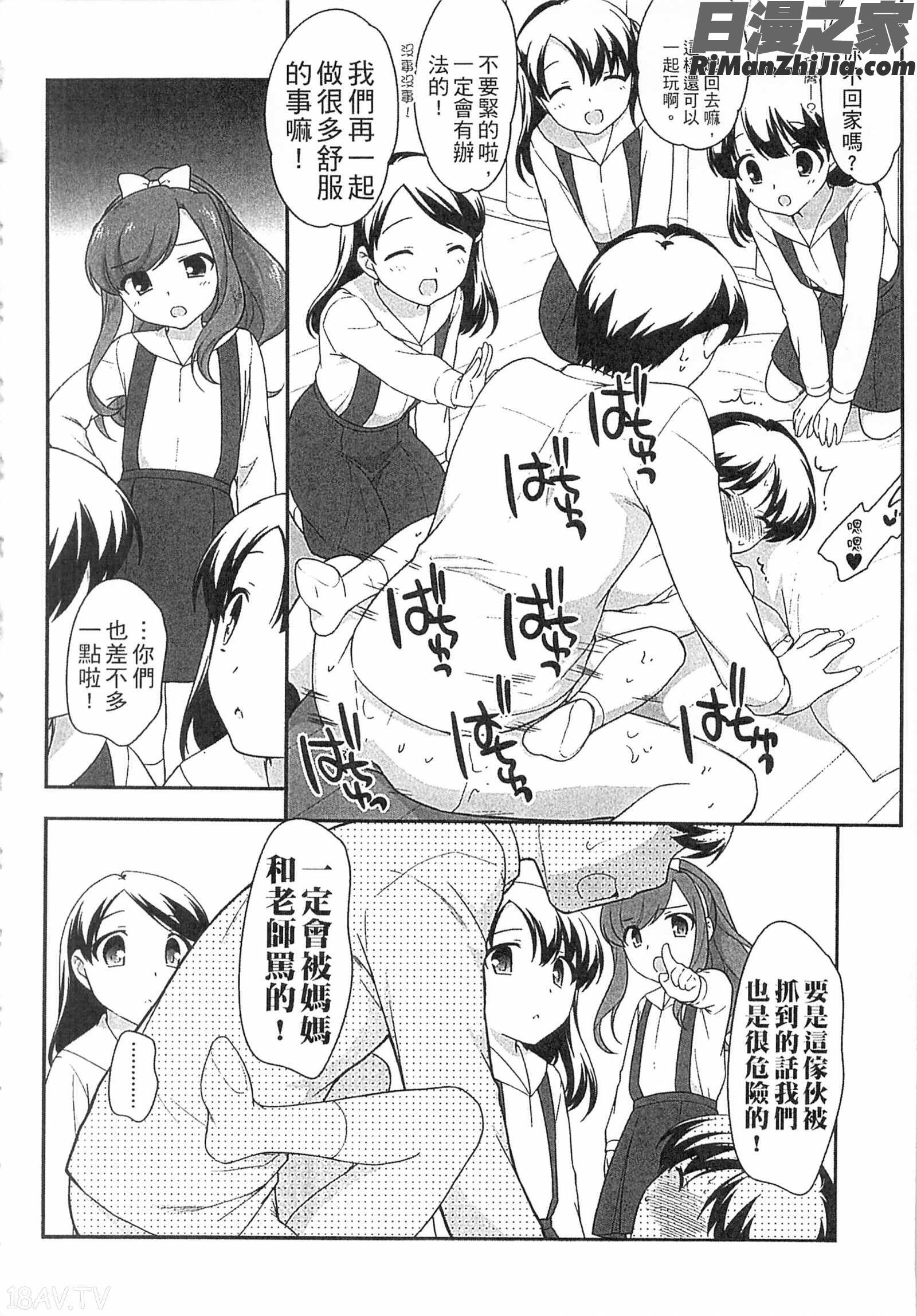 好孩子不可以學喔_よい子はしちゃダメ!漫画 免费阅读 整部漫画 108.jpg