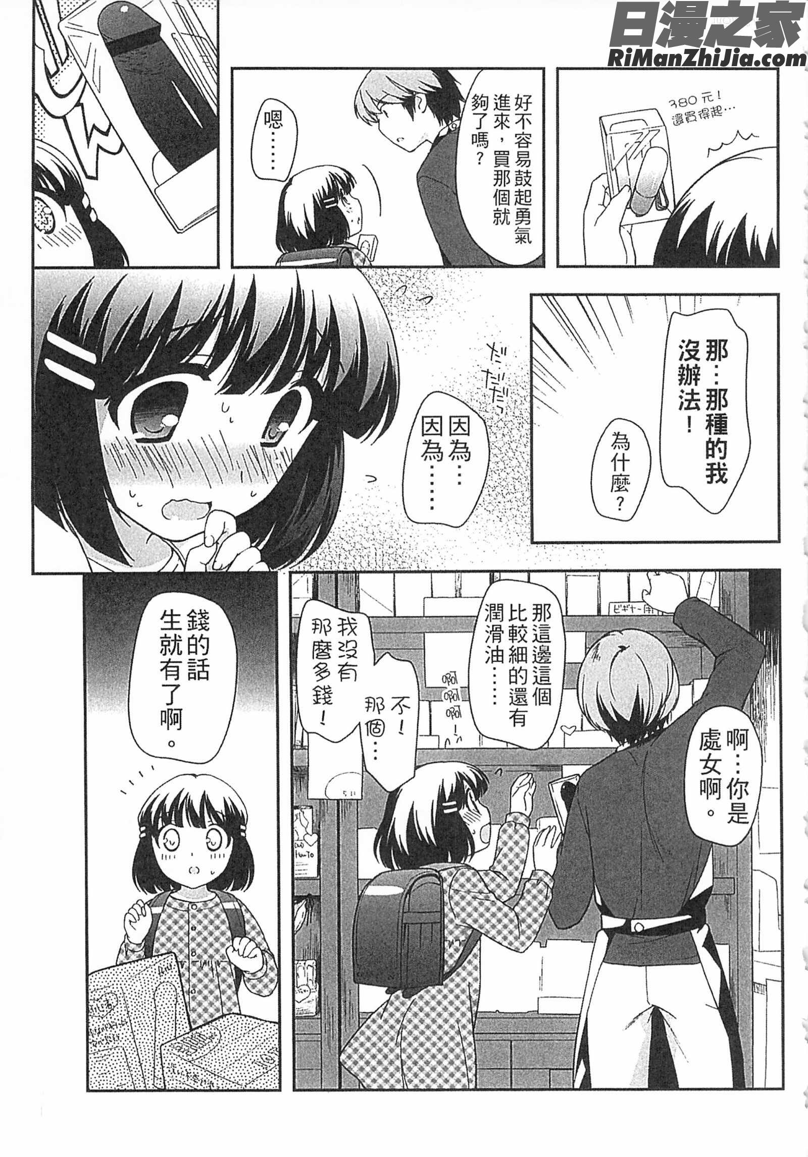 好孩子不可以學喔_よい子はしちゃダメ!漫画 免费阅读 整部漫画 175.jpg