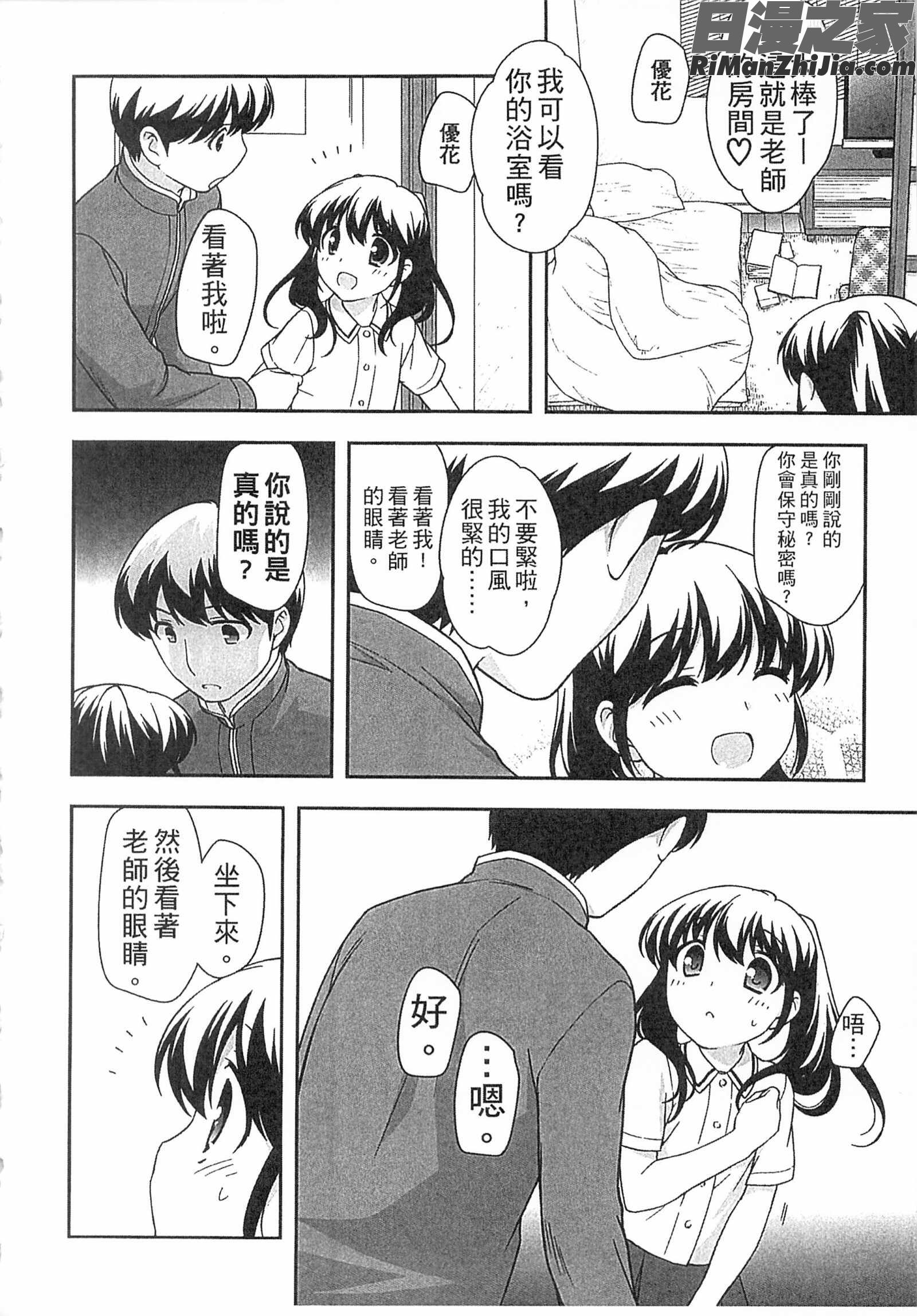 好孩子不可以學喔_よい子はしちゃダメ!漫画 免费阅读 整部漫画 190.jpg